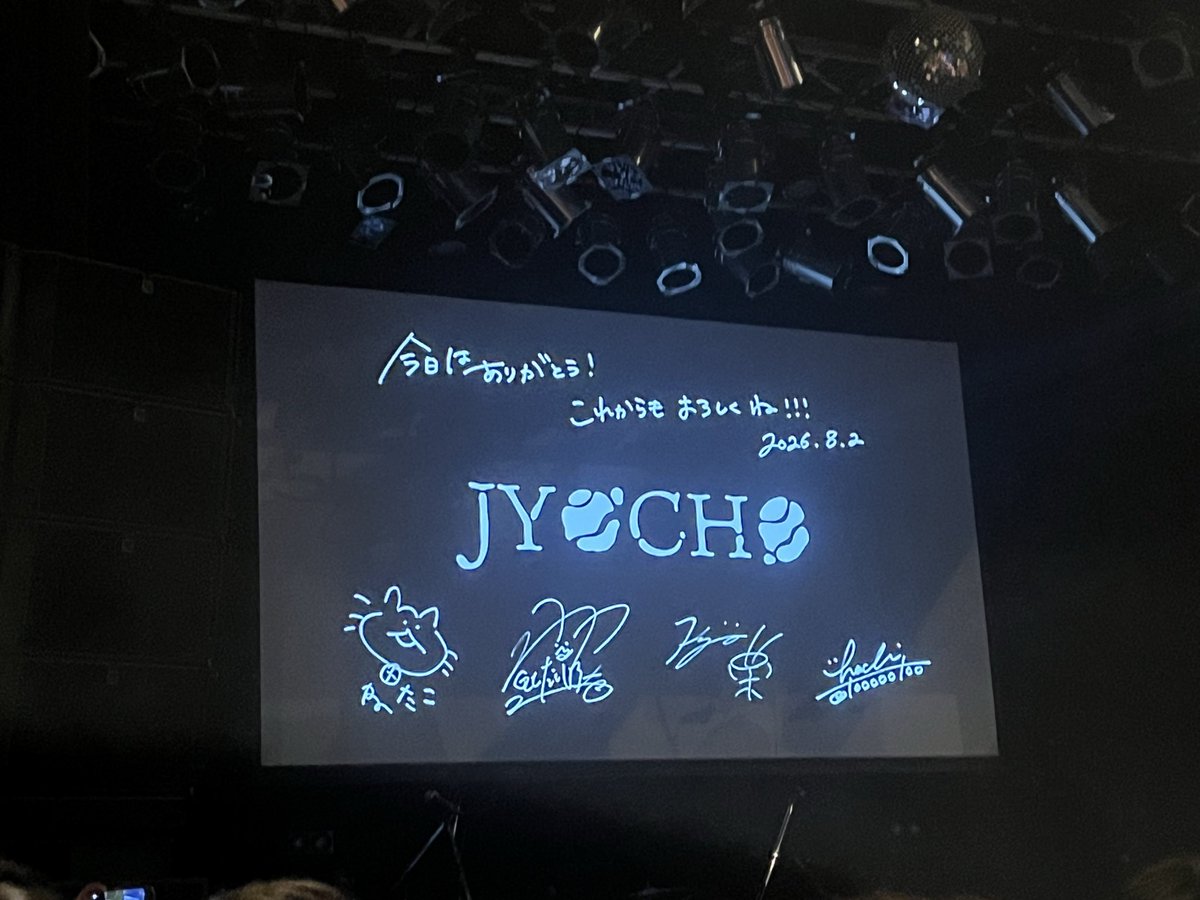 839taro3's tweet photo. JYOCHOの活休前ライブ行ってきた…ｳｱｧ
だいじろーさんが、昔抱いた違和感や感性とかを忘れずに、正解をみつけるのではなく問い続けるのが大切と最近は思っている…的なことを仰っててとても刺さった
猫田さんの「スマホを捨てて兎に角練習する」という話も印象的だった…

これからも聴き続けるぞ❗️ https://t.co/1TZccZRjHF