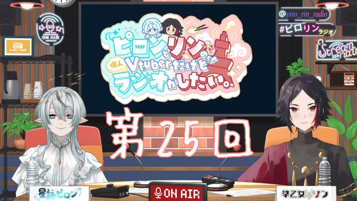piro_rin_radio's tweet photo. ピロリンラジオ第25回公開！✨
#ピロリンラジオ
URL↓
https://t.co/RX5fiS4D3t https://t.co/1QjwQw5KRp