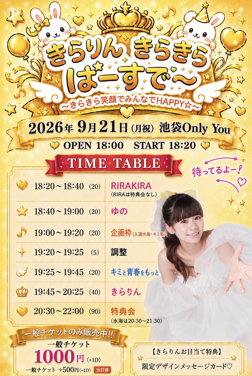 kirarin_9240's tweet photo. 🐰きらりん生誕祭 ゲスト＆タイムテーブル公開 🌟

9/21（月祝） 📍池袋Only You
OPEN：18:00 / START：18:20
🎫 https://t.co/83WMk1gxhU

姉妹や大好きな方々とのコラボなど盛りだくさん♡
【一般チケットのみ】販売中！💫
会場パンパンにして黄色に染めたいです😭💛💛ぜひ来てください‼️‼️‼️ https://t.co/9akHsROcso