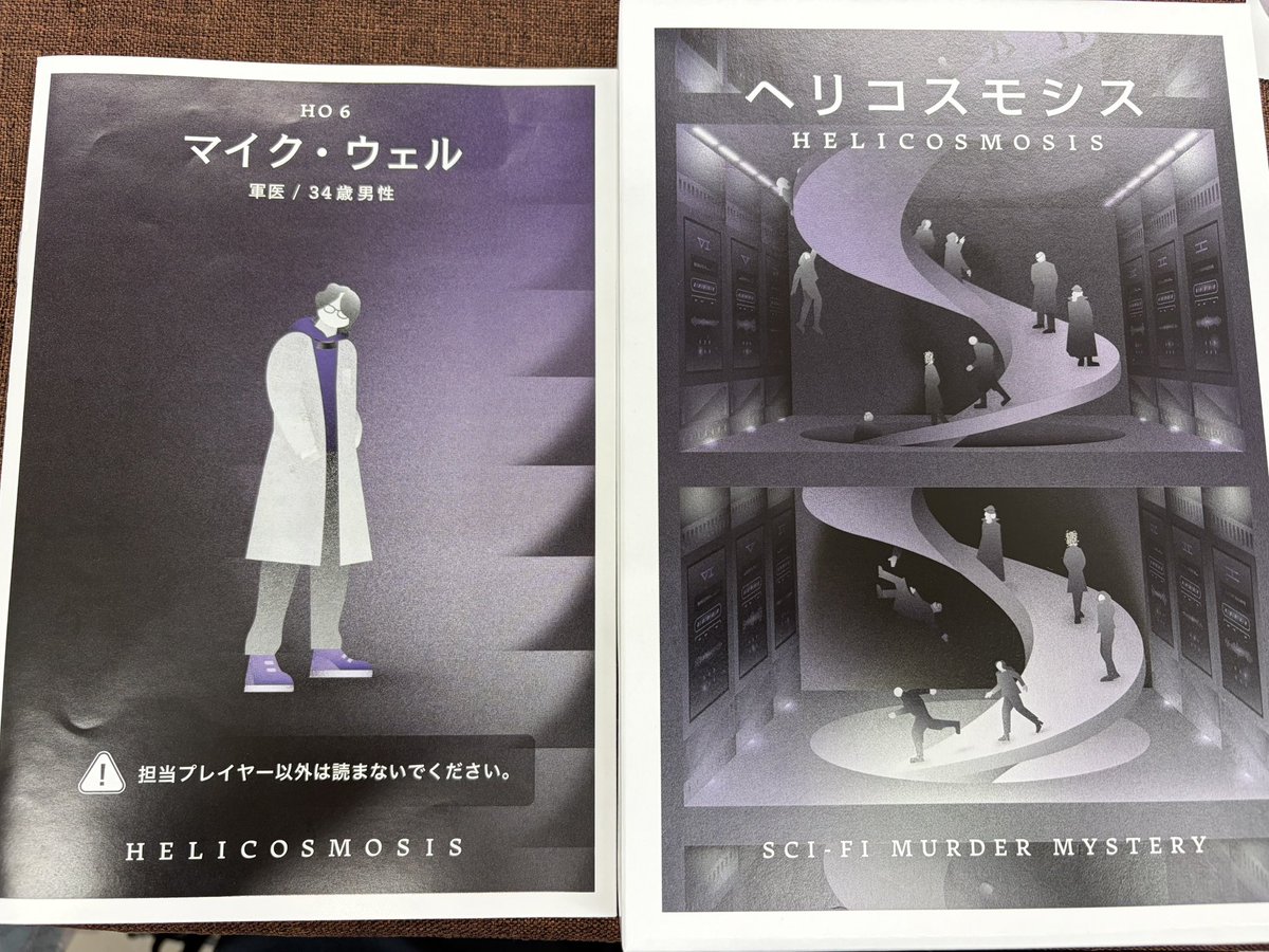 okihero116's tweet photo. 安城ボードゲームクラブに行ってきました。

マダミス2本に参加。

ヘリコスモシス
CODOKU〆

どっちもミステリ要素強めな感じで良きでしたねー。
同卓メンバーの情報の出し方が上手くて、推理考察が楽しかったです。
どちらも長時間お付き合いありがとうございました。

個別感想は⬇️ https://t.co/ybFuzZIZXg