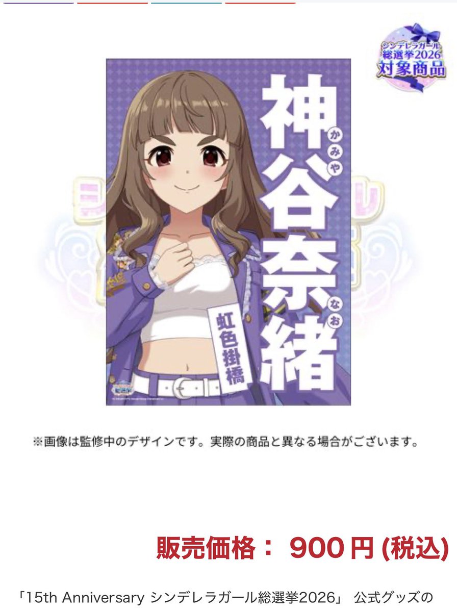ErikoMatsui's tweet photo. ＿人人人人人人人人人＿
＞       虹 色 掛 橋        ＜
￣Y^Y^Y^Y^Y^Y^Y^￣

🌈🌈🌈🌈🌈🌈🌈🌈🌈🌈✨️
アイドルマスター シンデレラガールズ 公式出馬風ポスター 神谷奈緒 (総選挙2026 ver.) https://t.co/ggnei5LkGT https://t.co/90Cv7KRhdK