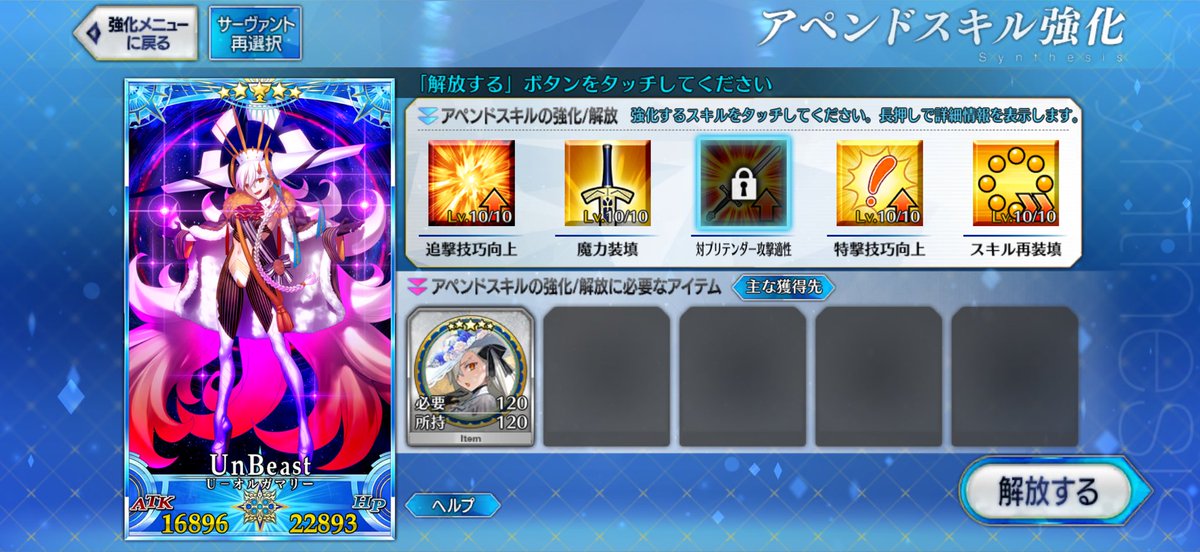 code2222h's tweet photo. うちのオルガマリー…完全体となります。  
#FGO https://t.co/ncr8gTejWI