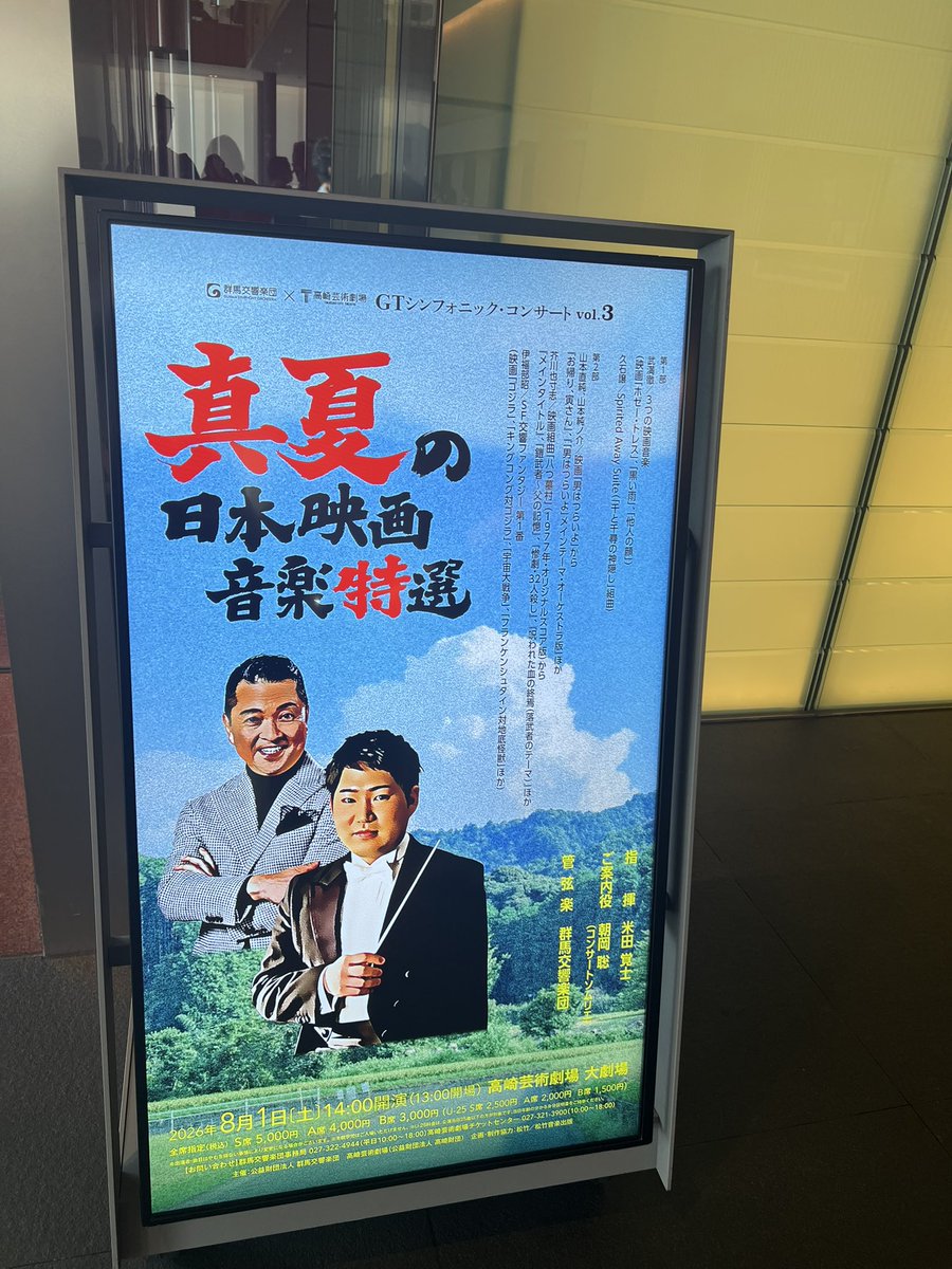 dakiyo's tweet photo. 8/1 #群響 GT vol.3真夏の日本映画音楽特選
Mo. #米田覚士

武満はコンパクトな編成なのにシンフォニックな響き。いい音引き出している。
Spirited Away Suiteは色々な思いもあって好きな曲感激

伊福部音楽は腹のそこから力を感じパワーをもらった。

Mo.ますます定期が楽しみになった。 https://t.co/0g2ajph3mi