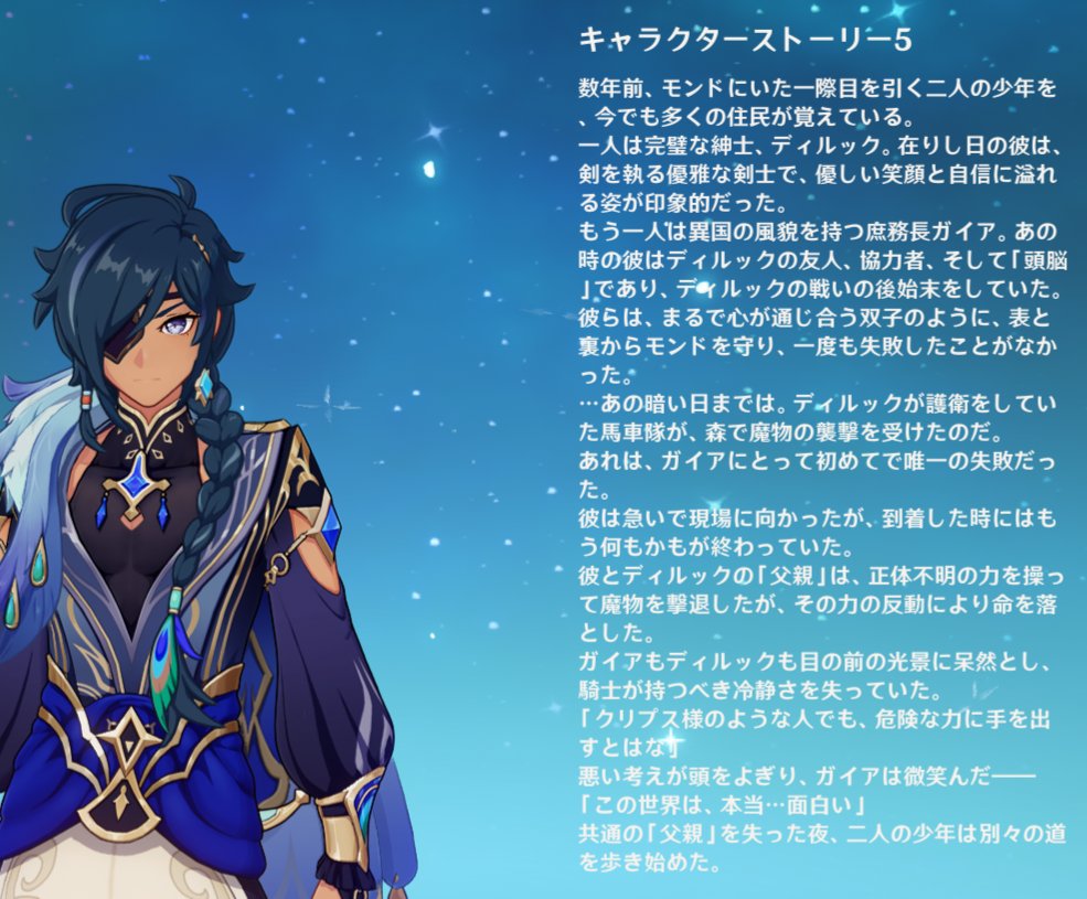 frd23rc's tweet photo. 定期的に言ってるが、ガイアは
「さあカーンルイアのためにモンドを裏切るときだ！」
って言われるより、

「モンドで健やかに育ったようで良かった。
皆に頼られる誠実で立派な大人になったな。
カーンルイアの最後の希望……お前だけは、亡き祖国のしがらみに囚われず、ただ幸せに生きてほしかった。 https://t.co/BQbARF5nbj