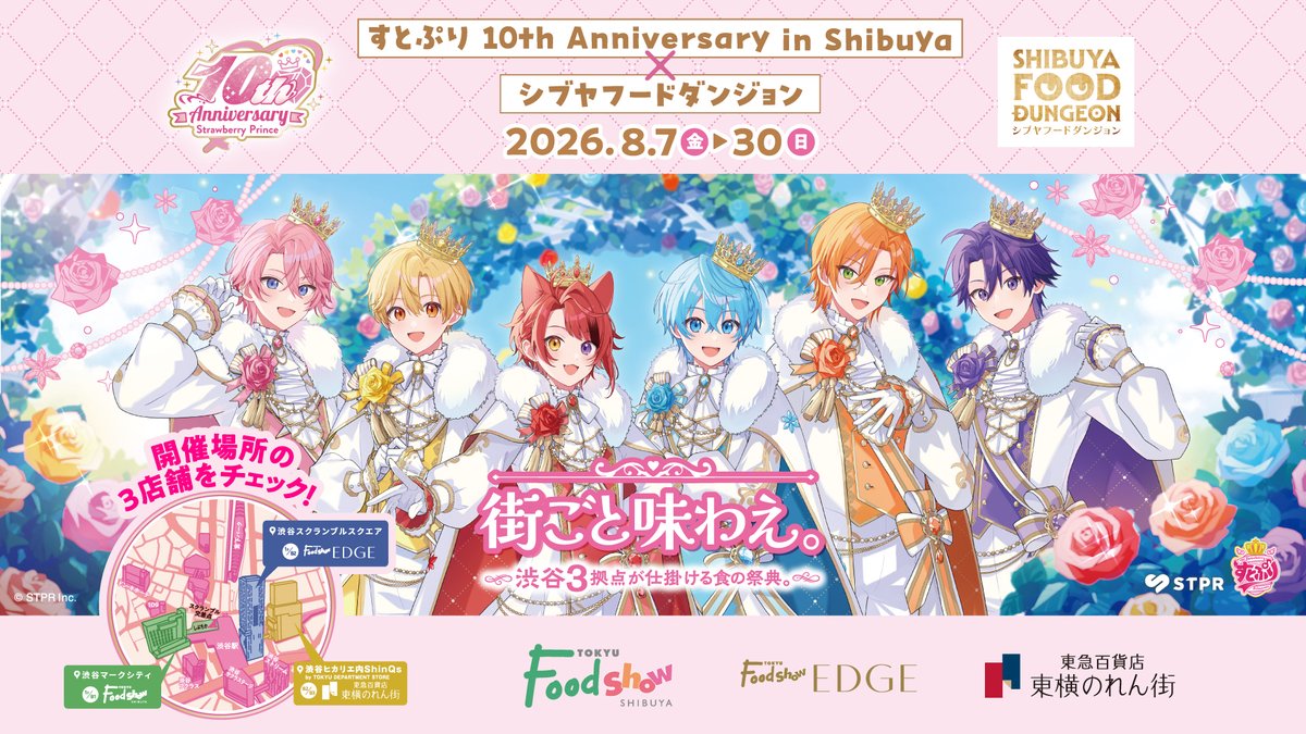 stpr_event's tweet photo. 🍓━━━━━━━━━━👑
　すとぷり史上最大規模の
　渋谷ジャック！
👑━━━━━━━━━━🍓

📌シブヤフードダンジョン🗺️
🗓️8/7(金)～8/30(日)

お土産やテイクアウトに嬉しい
苺色のメニューが登場🍓✨️

📍渋谷 東急フードショー
📍東急フードショーエッジ
📍東横のれん街

🍓フォトパネル登場📷
🍓ポストカードがもらえる

#すとぷり10周年