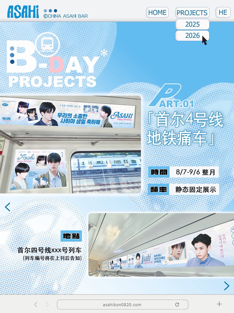 ASAHIBAR_CN's tweet photo. 𝗔𝗦𝗔𝗛𝗜 𝗕𝗜𝗥𝗧𝗛𝗗𝗔𝗬 𝗖𝗘𝗟𝗘𝗕𝗥𝗔𝗧𝗜𝗢𝗡 𝗘𝗩𝗘𝗡𝗧

𝗣𝗔𝗥𝗧 𝟬𝟭-𝗦𝗲𝗼𝘂𝗹 𝗠𝗲𝘁𝗿𝗼 𝗟𝗶𝗻𝗲 𝟰 𝗜𝗻-𝗧𝗿𝗮𝗶𝗻 𝗔𝗱

▫️Date: Aug 07 – Sep 06
▫️Display Type: Static poster ads covering 10 train carriages
▫️Venue: One exclusive custom-designed train of Seoul Metro Line 4

*The specific train number will be announced once confirmed after launch

To celebrate ASAHI's birthday, we prepared an advertisement campaign on a train of Seoul Metro Line 4.
This birthday special train consists of 10 carriages featuring a total of 200 birthday-themed posters. All artwork is exclusively designed for ASAHI's birthday. Whether you are rushing through your daily commute or traveling around Seoul, we hope every passenger can come across this warm surprise and feel the sincere love from C-fans.

Credits for fanpics: breeze820_asahi, hatsukoio_O, 010820net, Nekooo1-

#25thSummerWithASAHI
#アサヒ #아사히 #朝光 #ASAHI
#트레저 #TREASURE