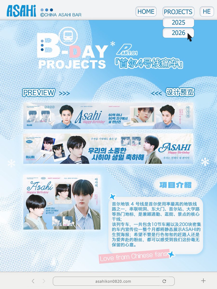 ASAHIBAR_CN's tweet photo. 𝗔𝗦𝗔𝗛𝗜 𝗕𝗜𝗥𝗧𝗛𝗗𝗔𝗬 𝗖𝗘𝗟𝗘𝗕𝗥𝗔𝗧𝗜𝗢𝗡 𝗘𝗩𝗘𝗡𝗧

𝗣𝗔𝗥𝗧 𝟬𝟭-𝗦𝗲𝗼𝘂𝗹 𝗠𝗲𝘁𝗿𝗼 𝗟𝗶𝗻𝗲 𝟰 𝗜𝗻-𝗧𝗿𝗮𝗶𝗻 𝗔𝗱

▫️Date: Aug 07 – Sep 06
▫️Display Type: Static poster ads covering 10 train carriages
▫️Venue: One exclusive custom-designed train of Seoul Metro Line 4

*The specific train number will be announced once confirmed after launch

To celebrate ASAHI's birthday, we prepared an advertisement campaign on a train of Seoul Metro Line 4.
This birthday special train consists of 10 carriages featuring a total of 200 birthday-themed posters. All artwork is exclusively designed for ASAHI's birthday. Whether you are rushing through your daily commute or traveling around Seoul, we hope every passenger can come across this warm surprise and feel the sincere love from C-fans.

Credits for fanpics: breeze820_asahi, hatsukoio_O, 010820net, Nekooo1-

#25thSummerWithASAHI
#アサヒ #아사히 #朝光 #ASAHI
#트레저 #TREASURE