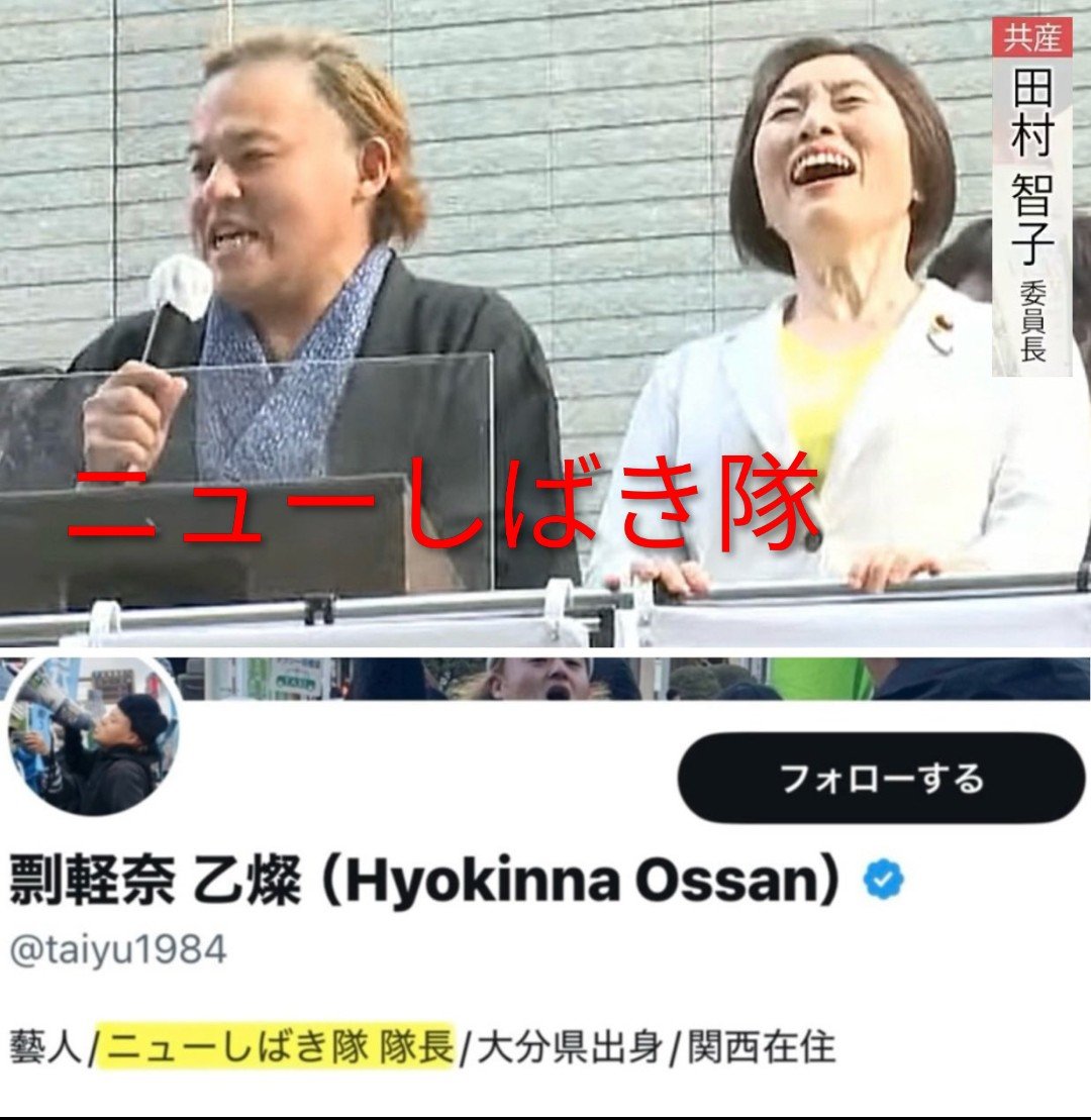 XFKmTk83c1oUF27's tweet photo. @koike_akira 共産党は「しばき隊」「ニューしばき隊」「公金チューチュー」は関係していたのですか？
ネットに氾濫している画像の説明をしてください‼️ https://t.co/hQyDdA8skx