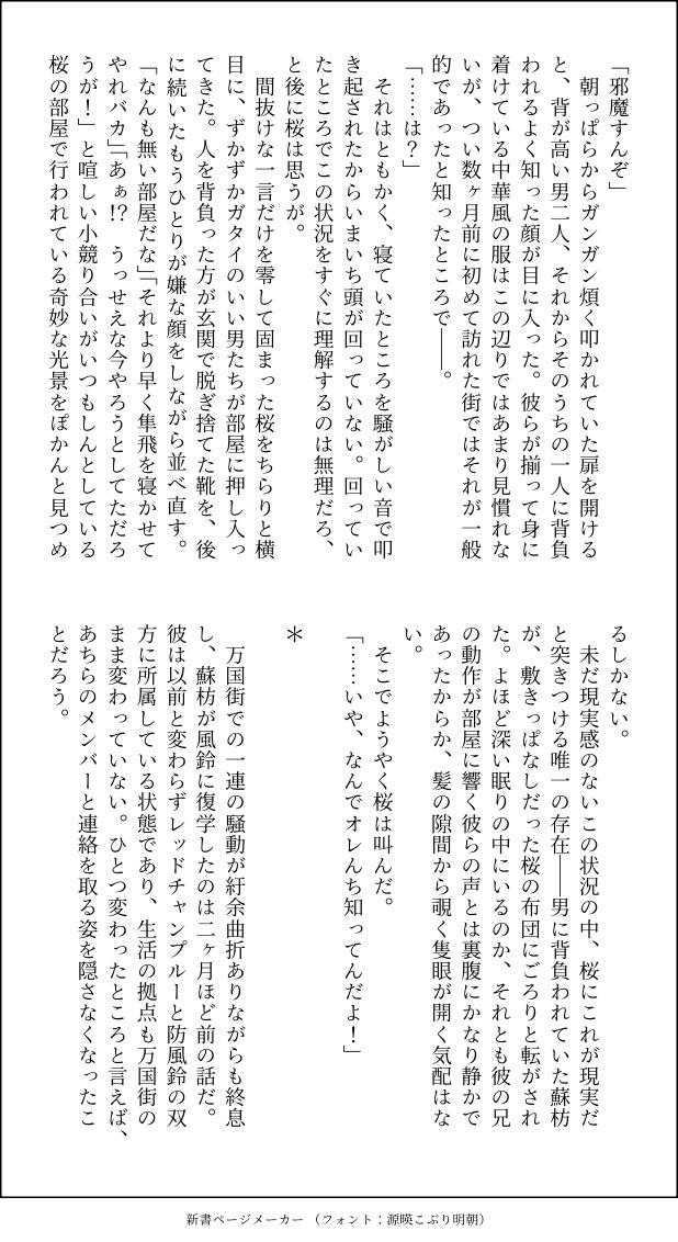 oishi_salmon's tweet photo. さくすお🌸🫖＋🍷🩸(4/6)

🍷と🩸が🫖を背負って🌸の家に(勝手に)やって来た話

※全解決後の一年生冬くらい、🫖はbnkk街から🎐に通ってる
※🫖が体調不良
※🟥🐉のみんなから愛されてる🫖
※だいたい引用先のネタ https://t.co/u7AL7H75yV
