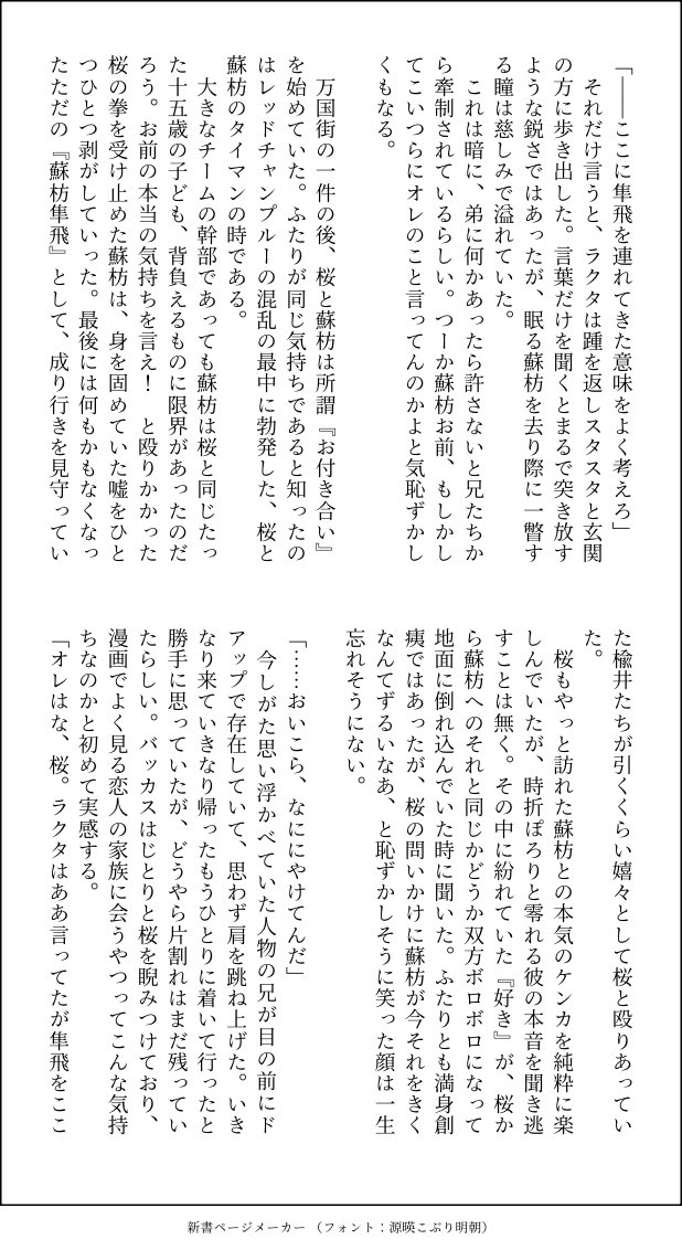 oishi_salmon's tweet photo. さくすお🌸🫖＋🍷🩸(4/6)

🍷と🩸が🫖を背負って🌸の家に(勝手に)やって来た話

※全解決後の一年生冬くらい、🫖はbnkk街から🎐に通ってる
※🫖が体調不良
※🟥🐉のみんなから愛されてる🫖
※だいたい引用先のネタ https://t.co/u7AL7H75yV