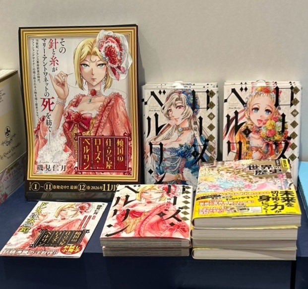 傾国の仕立て屋 ローズ・ベルタン【公式】単行本第⑪巻3/9発売