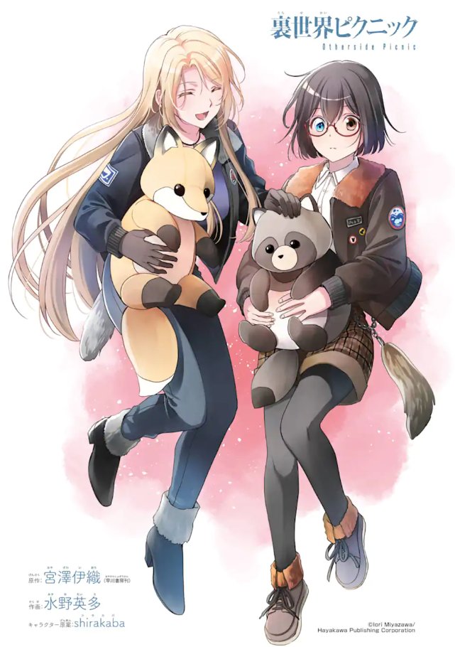 yuri_navi's tweet photo. WEB連載中の百合漫画情報(8/2)その1

ガンガンONLINEで連載中の宮澤伊織先生＆水野英多先生の「裏世界ピクニック」最新話が本日更新されましたー！
https://t.co/TEwDldvTi7 https://t.co/JpjabPwSNK