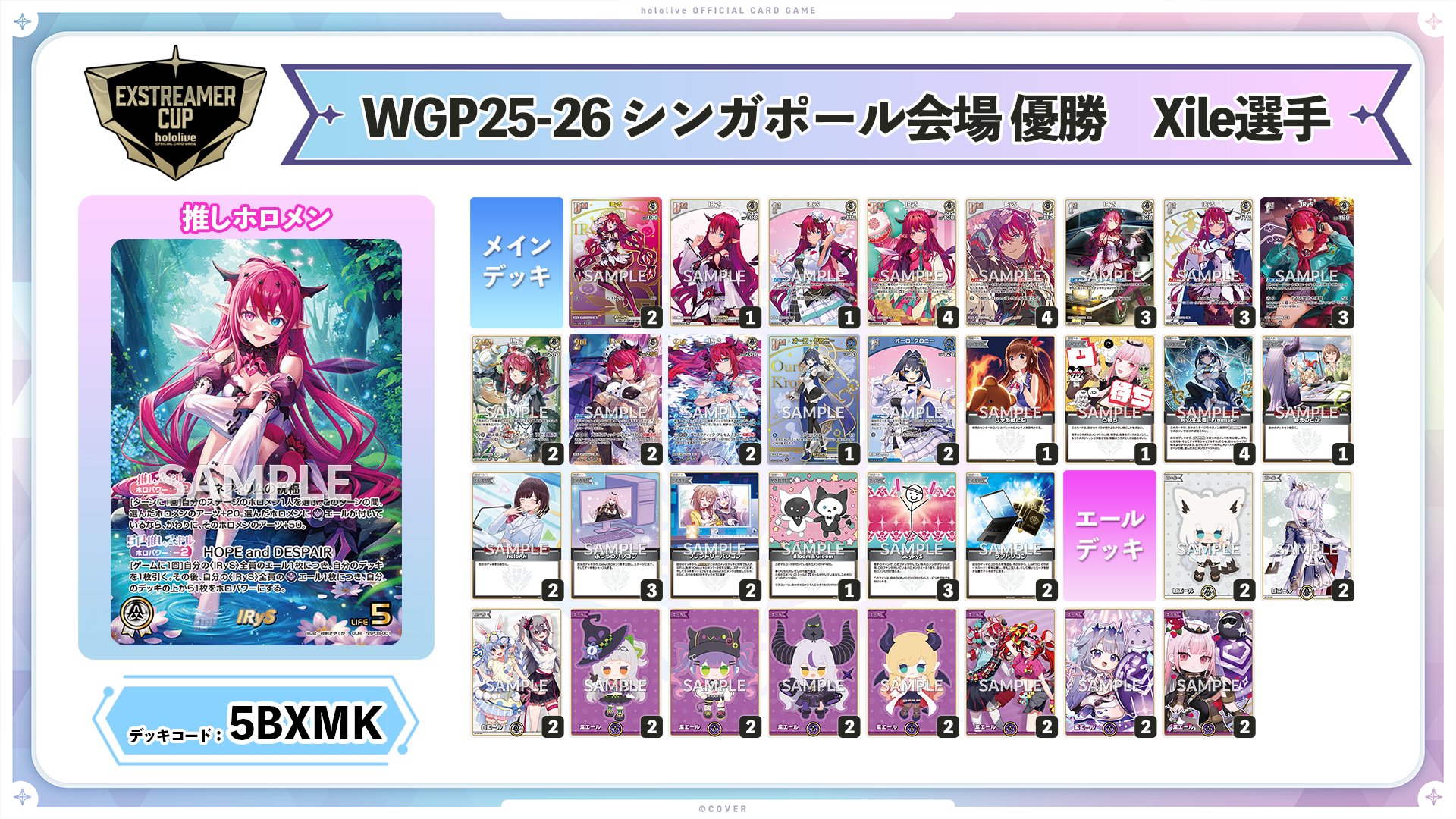 hololive OFFICIAL CARD GAME【公式】 в X: „【 #ホロカWGP 25-26