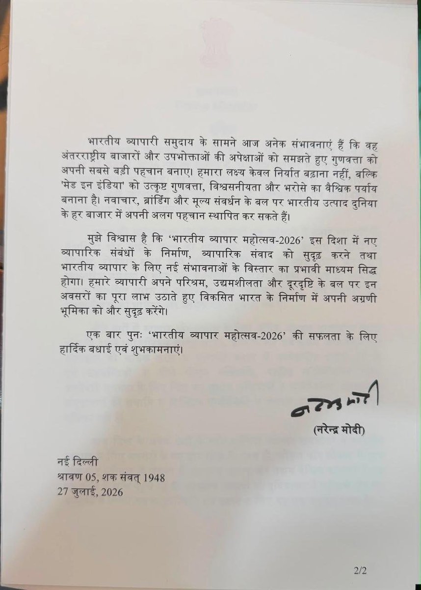 caitnww's tweet photo. भारतीय व्यापार महोत्सव 2026 को मिला 
माननीय प्रधानमंत्री श्री @narendramodi जी का प्रेरणादायी संदेश 🇮🇳

व्यापार, उद्यमिता, Vocal for Local और Make in India को नई ऊर्जा।

आइए, 12-15 अगस्त 2026 | भारत मंडपम, नई दिल्ली
#BVM2026 #CAIT #VocalForLocal #MakeInIndia #ViksitBharat https://t.co/0GEa8vI5FO