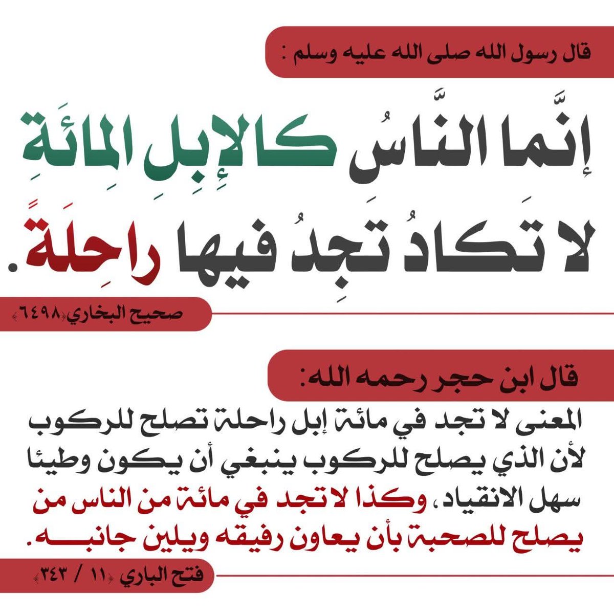 m_7d_7's tweet photo. #شرح_الحديث في اول تعليق https://t.co/M9mnv44Zdo