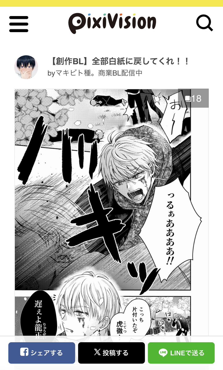 makibitotane's tweet photo. Pixivisionの「今月注目のBLマンガ6選」で
『全部白紙に戻してくれ‼︎』を
紹介していただけました✨
ありがとうございます😊
▶️ https://t.co/993W52LVWE

#創作BL https://t.co/udNsQym2r6