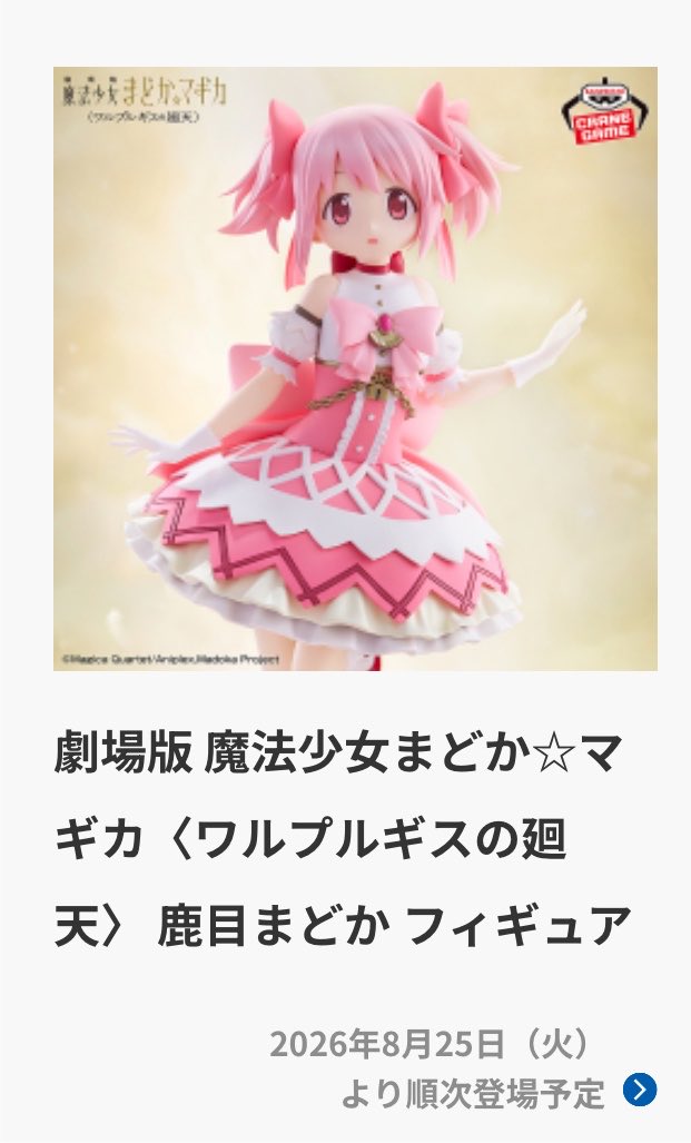 ngo_Apple_'s tweet photo. 今月はこれかなー。
エミリアはmustとしてまどマギはほむらは欲しいけど余裕があれば。

今月は少なくて助かる。
ってもゲーセン行ったらたくさん取っちゃうんだろうな🤣 https://t.co/RN7THJE9Ds