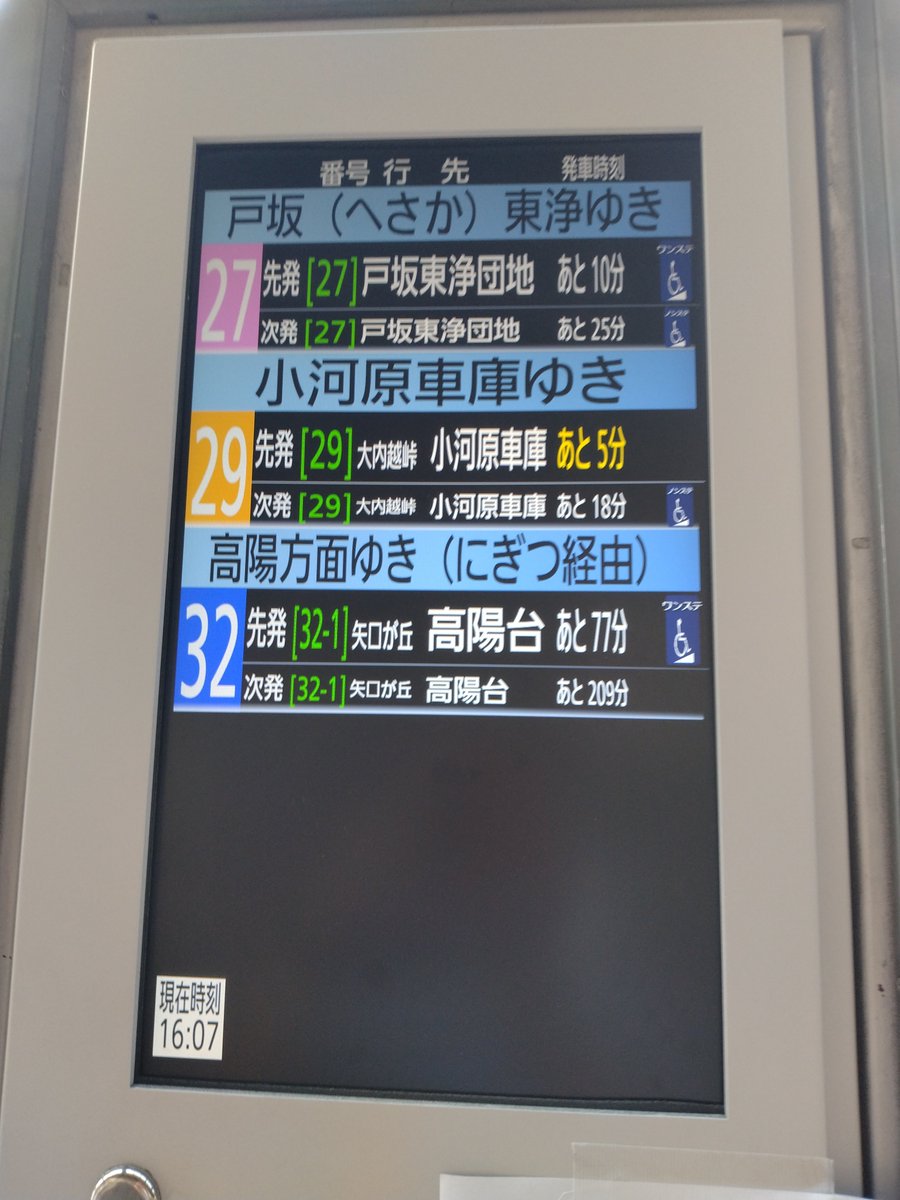 Fusoaero1's tweet photo. 今日の帰り、予定通り新車の3072(581号)でした、車椅子♿️マーク無し/ノンステ表示無しが決め手になりました、固定ダイヤです。 https://t.co/6kswunmigC