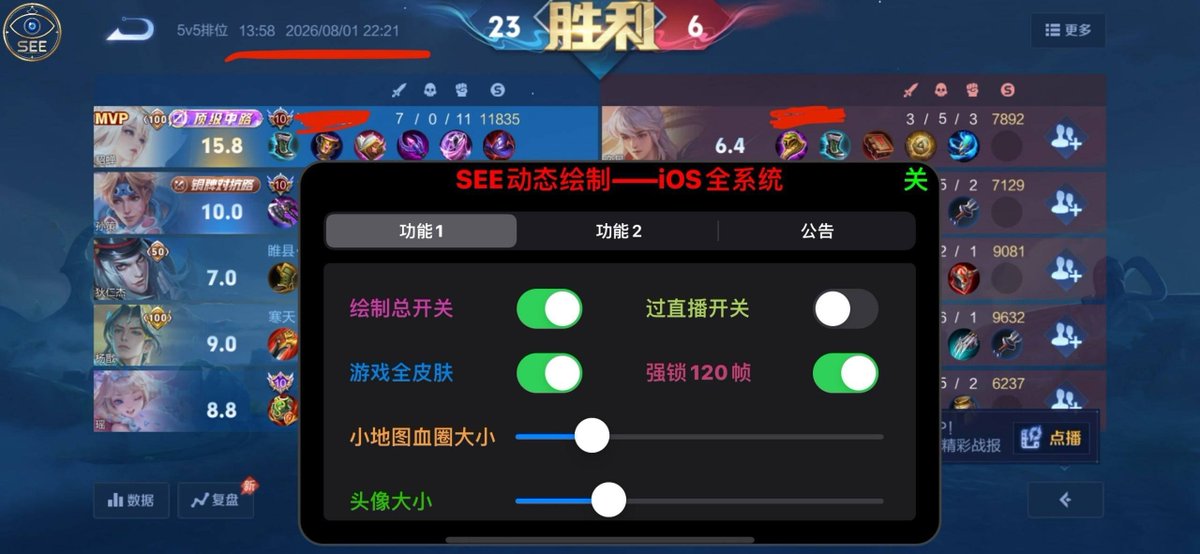 ccao251's tweet photo. 王者荣耀外挂/王者荣耀科技/王者透视
三角洲雷达科技
#三角洲行动/#失控进化 #王者荣耀 #和平精英 #无畏契约 
🔥iOS王者全系统【SEE】，极致流畅绘制稳的一批
支持13-27系统
功能：射线/方框/技能/技能倒计时/兵线/野怪/野怪倒计时/英雄小地图头像/血条自由缩放调节/全皮肤使用/上帝视角/强锁120针等多功能