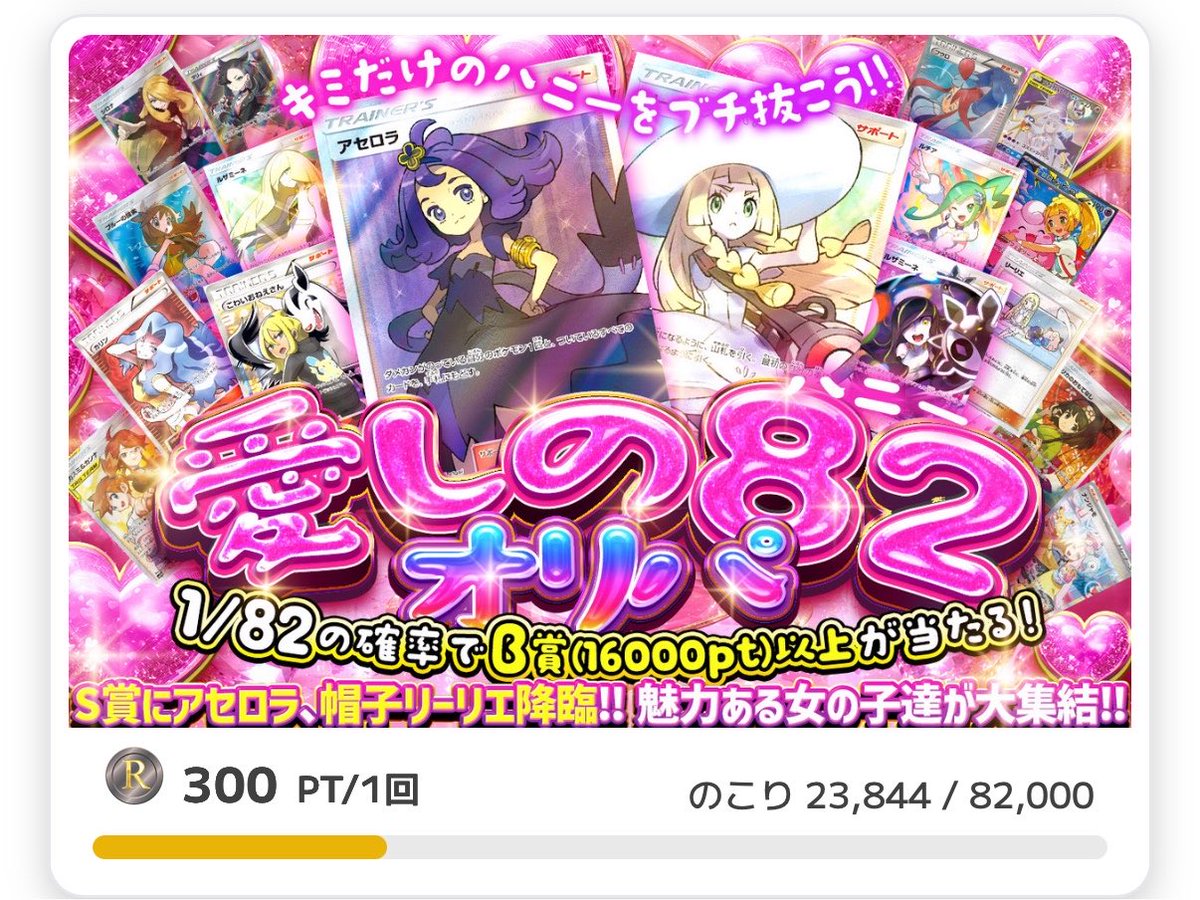 waruiblackii's tweet photo. こちらのオリパ‼︎
アセロラ 残ってます🎉！！

他に大きいところは、
⚫︎ルチア
⚫︎リーリエのピッピSAR仕様
など残ってます✨

もちろん！！
還元率は100%超えてます☺️！！

残ptをお持ちの方は運試し程度にぜひ🤝✨ https://t.co/EiDVhmGu8R