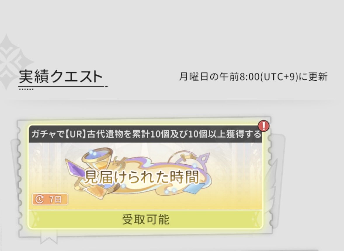 Kitty19900609's tweet photo. 念願の称号が手に入りました！

【UR】古代遺物１０個以上獲得

この厳し過ぎる条件に悩まされておりましたが、イグニス開始二日目から女神の札を貯め始め、相当量引いて、なんとかギリギリでゲットです。。
二度と取れそうにありません。

#杖と剣の伝説 #杖剣 #tsueken https://t.co/n6UfO3m3EH