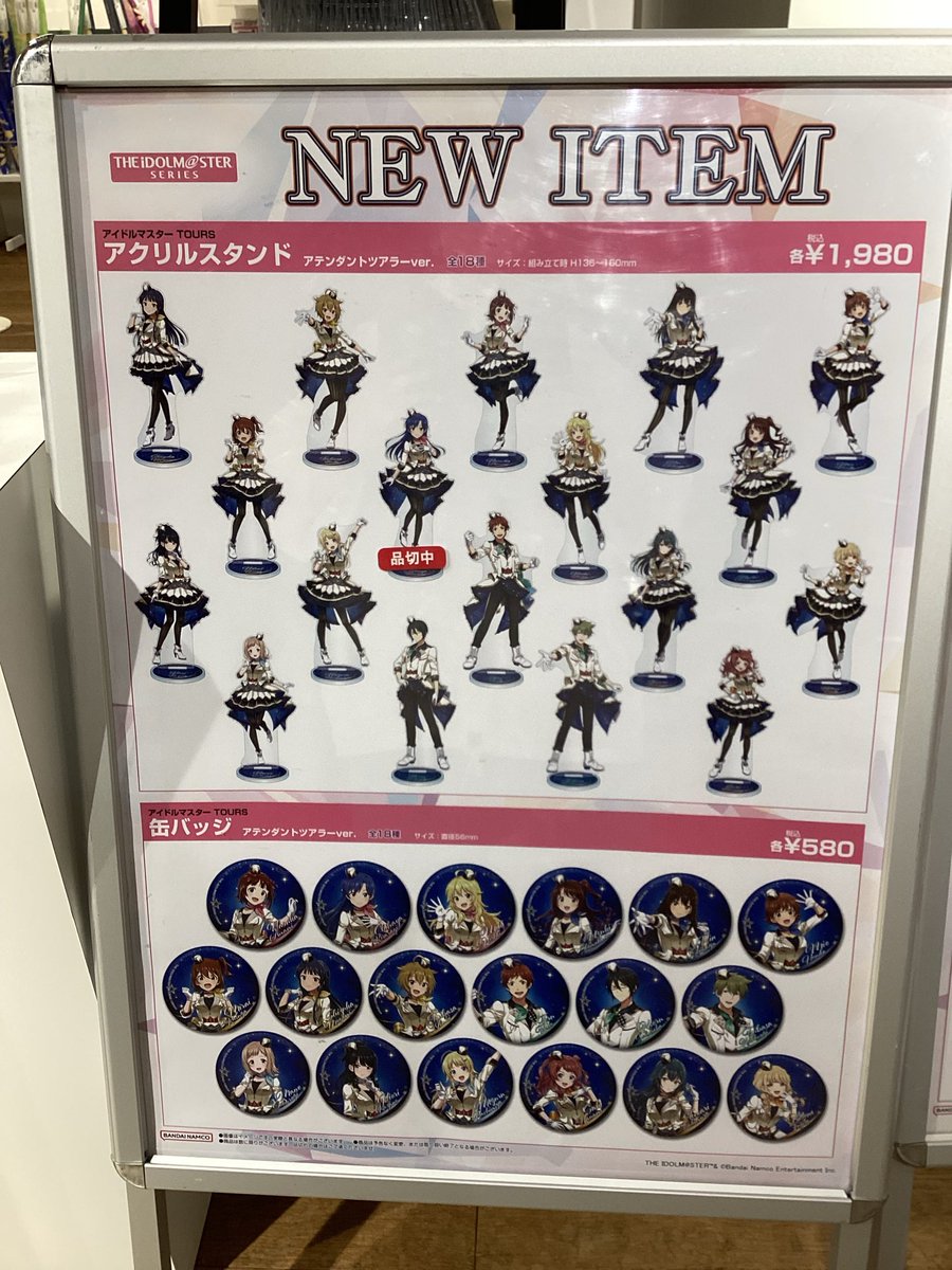 ImasShop_bnam's tweet photo. 「アイドルマスター×アトレ秋葉原」
8月2日（日）閉店時の在庫状況です。
再入荷は未定となっております。 https://t.co/ImVf5DphkQ