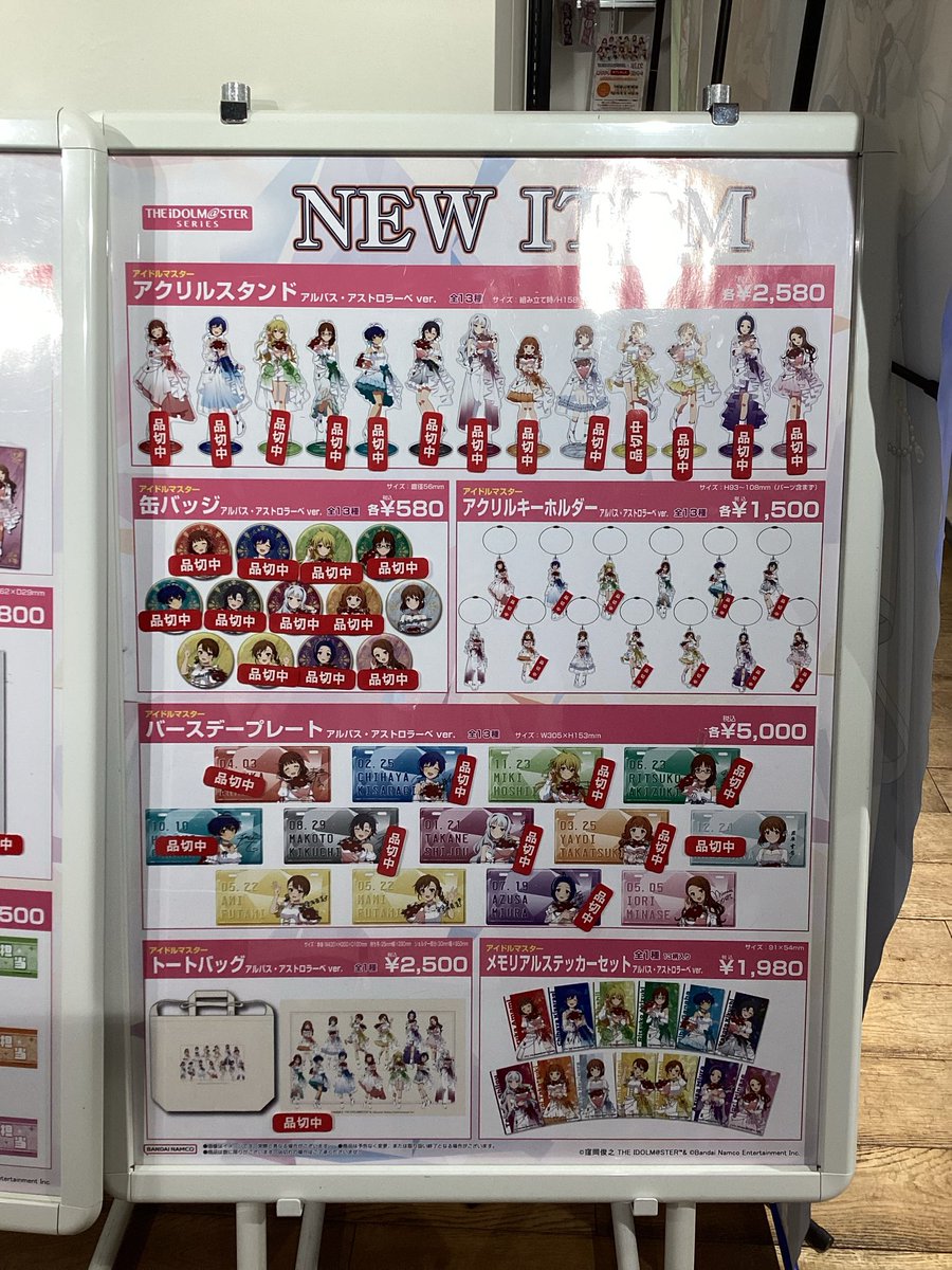 ImasShop_bnam's tweet photo. 「アイドルマスター×アトレ秋葉原」
8月2日（日）閉店時の在庫状況です。
再入荷は未定となっております。 https://t.co/ImVf5DphkQ