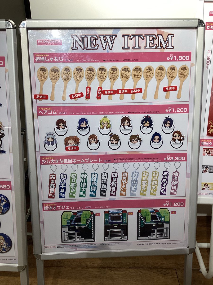 ImasShop_bnam's tweet photo. 「アイドルマスター×アトレ秋葉原」
8月2日（日）閉店時の在庫状況です。
再入荷は未定となっております。 https://t.co/ImVf5DphkQ