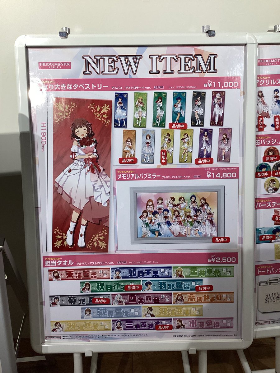 ImasShop_bnam's tweet photo. 「アイドルマスター×アトレ秋葉原」
8月2日（日）閉店時の在庫状況です。
再入荷は未定となっております。 https://t.co/ImVf5DphkQ