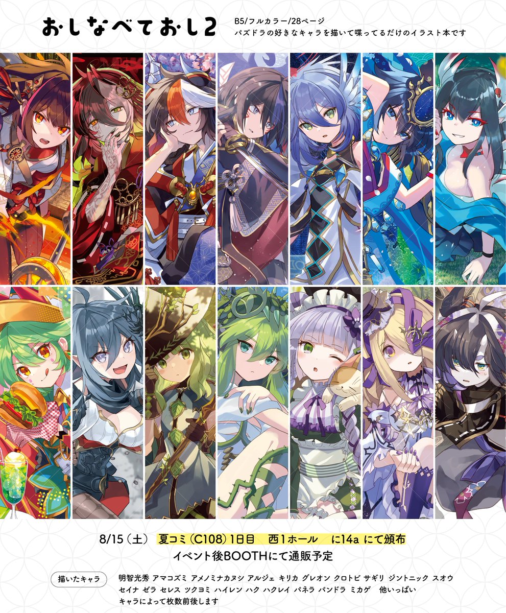 prp_z's tweet photo. C108夏コミ新刊サンプルです！ 
パズドラの好きなキャラを描いたイラスト本です。よろしくお願いします🙏 https://t.co/cIjhw5aYWP