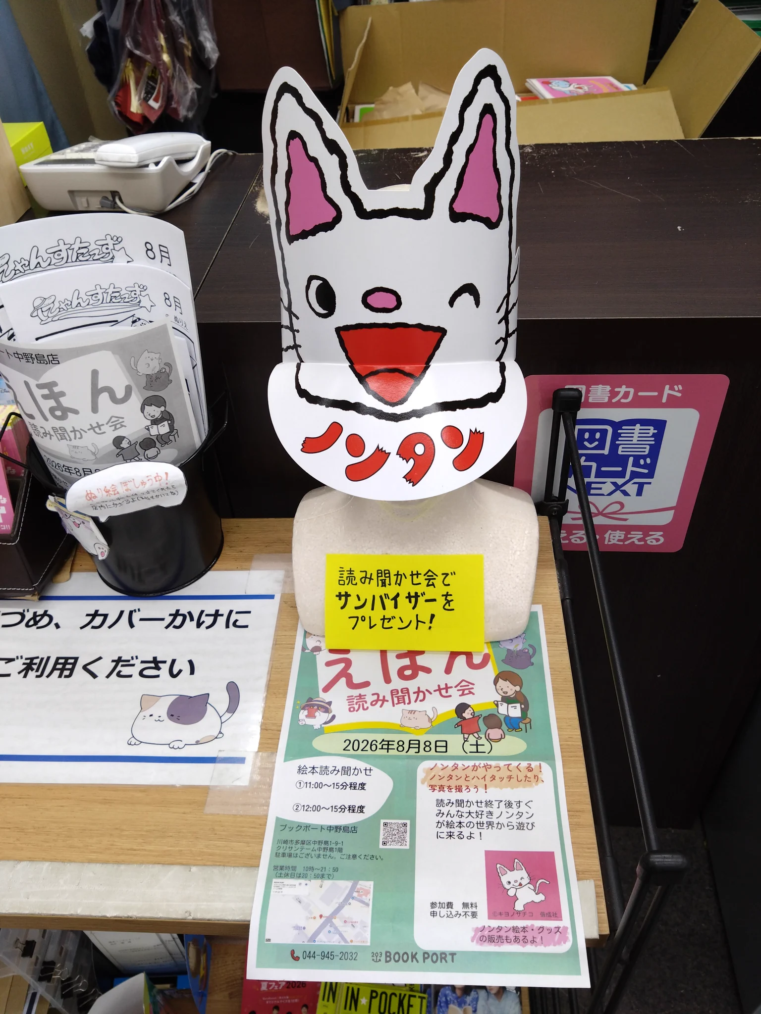 X-এ ブックポート中野島店(ちゅんくん): 