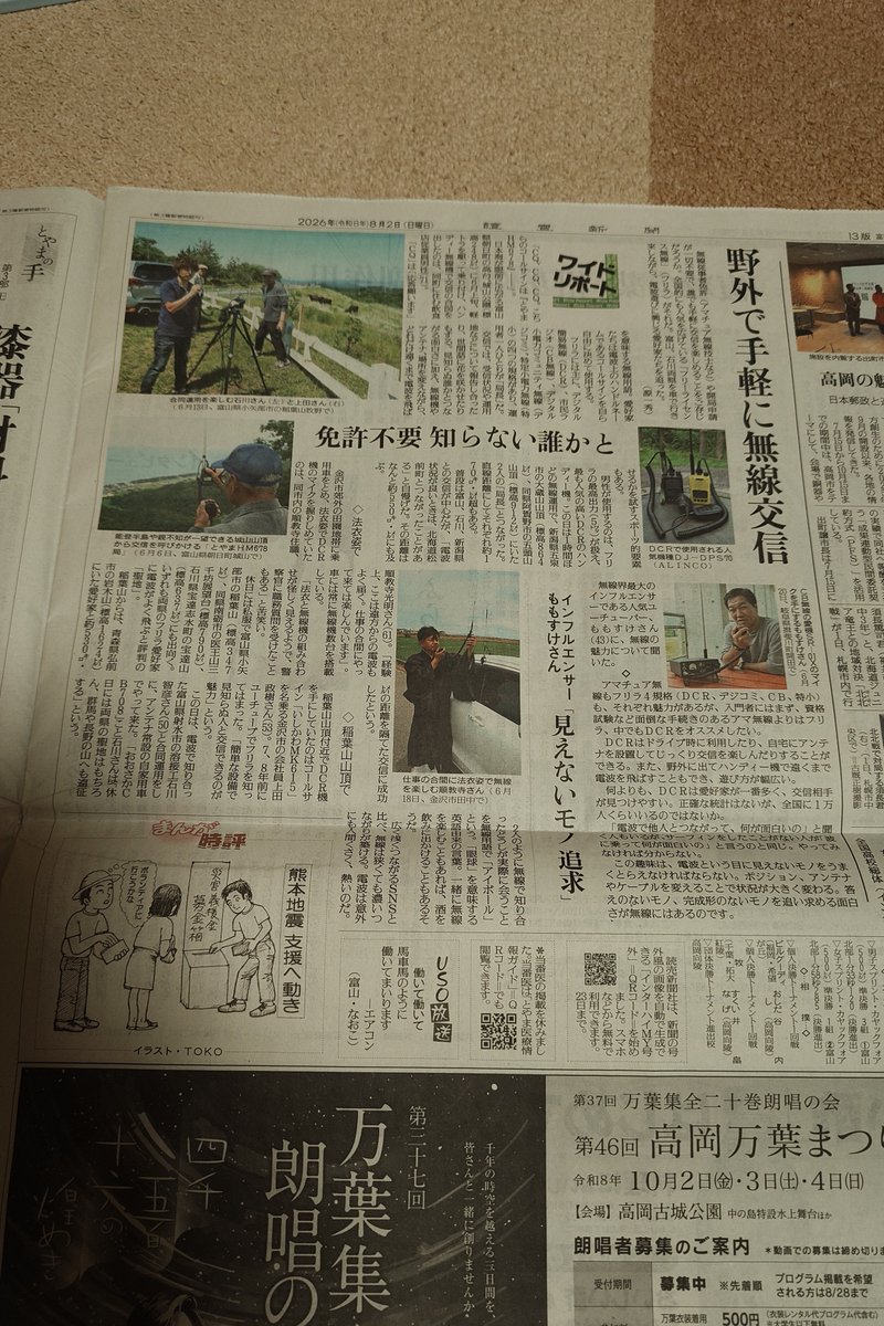 新聞 本日の北陸の読売新聞に、フリラの記事が掲載されました。 とやまHM678
