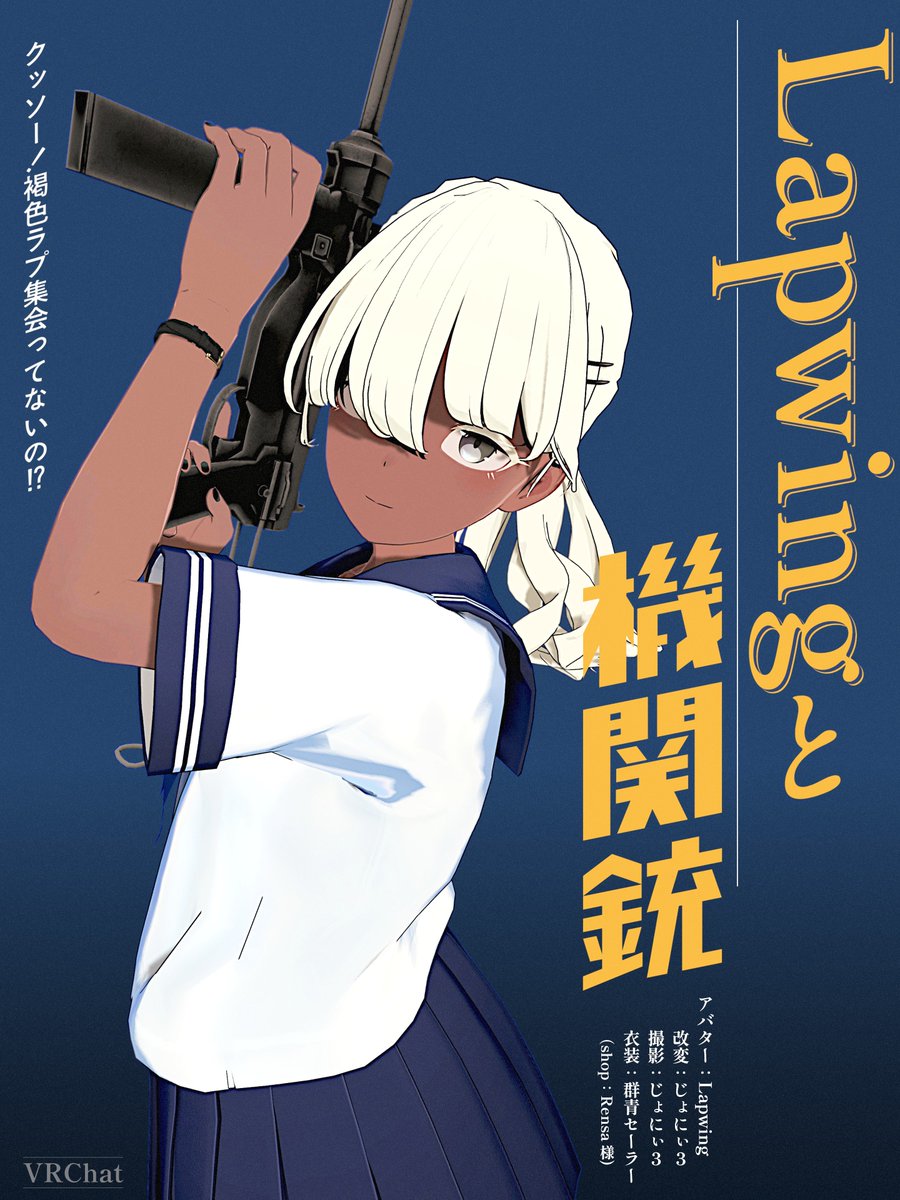 r8jgAMhAmm66163's tweet photo. 改変してたらなぜかこうなった
#Lapwing3D #VRChat https://t.co/DBR4JZrozU