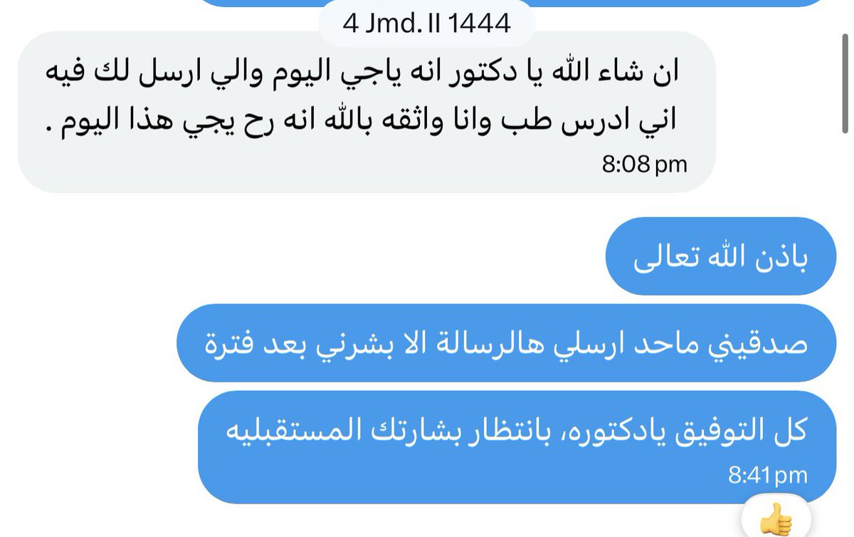 SaAlabdli_'s tweet photo. ماشاء الله تبارك، ارسلت لي قبل ٤ سنوات ان حلمها الطب، تخرجت من تخصصها التغذية العلاجية والآن ترسلي ببشارة قبولها بالطب..

من صبر ظفر.

"على قدر أهل العزم تأتي العزائم
وتأتى علي قدر الكرم المكارم

وتعظم في عين الصغير صغارها
وتصغر في عين العظيم العظائم"

👏👏👏👏 https://t.co/Cnj35VIeDi