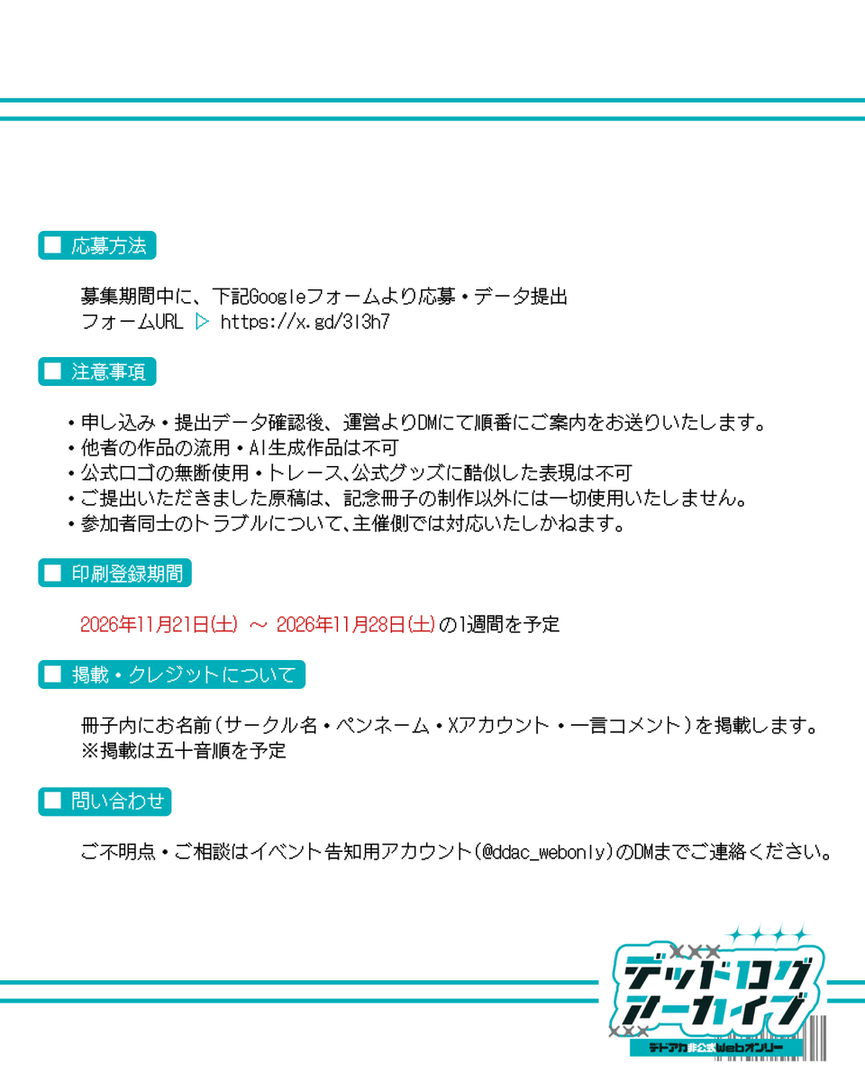 ddac_webonly's tweet photo. 【記念冊子執筆者様募集📝】 
WEBオンリーの開催を記念し、ネップリアンソロジーを発行予定です！イラスト・漫画・小説1枚から参加可能なので、お気軽にご参加いただけますと幸いです。
※サークル参加申込みをされた方が対象です
※応募締切：9/30(水)

詳細は添付画像をご参照ください。
 #デドログ https://t.co/le3IZaIZyb