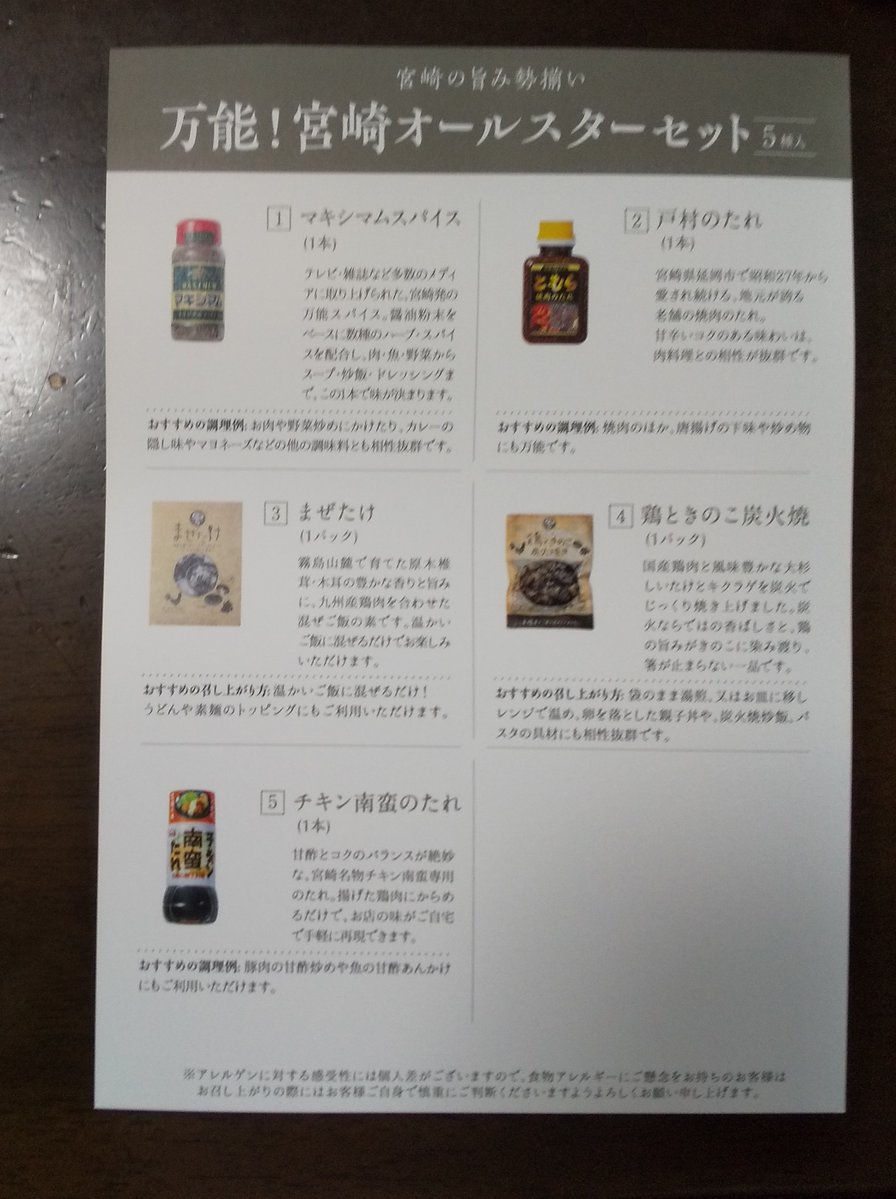 onsenn_baburu's tweet photo. エーピーＨＤから株主優待で選択した商品が宅急便で届きました🎵
送料を考慮しても7000円には見えません💧
#ＡＰＨＤ #宮崎県 #とむら焼肉のたれ #宮崎戸村 #チキン南蛮たれ #ヤマエ食品 #マキシマムスパイス #まぜたけ #大杉しいたけ園 #鶏ときのこ炭火焼き #優待生活 #優待到着 #温泉バブル https://t.co/3GfKtheFmd
