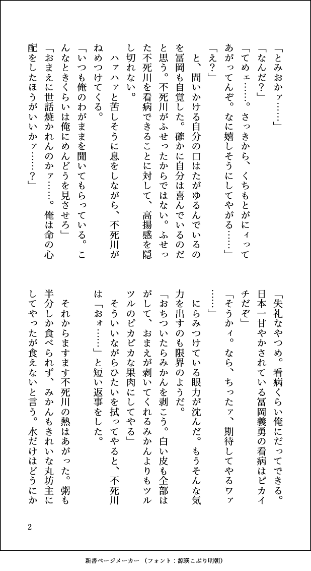 mochikdn_88's tweet photo. 再放送

余生さねぎゆ（1/2）
熱を出してせん妄する🍃
喜んで看病する🌊 https://t.co/TIQt6BMX1B