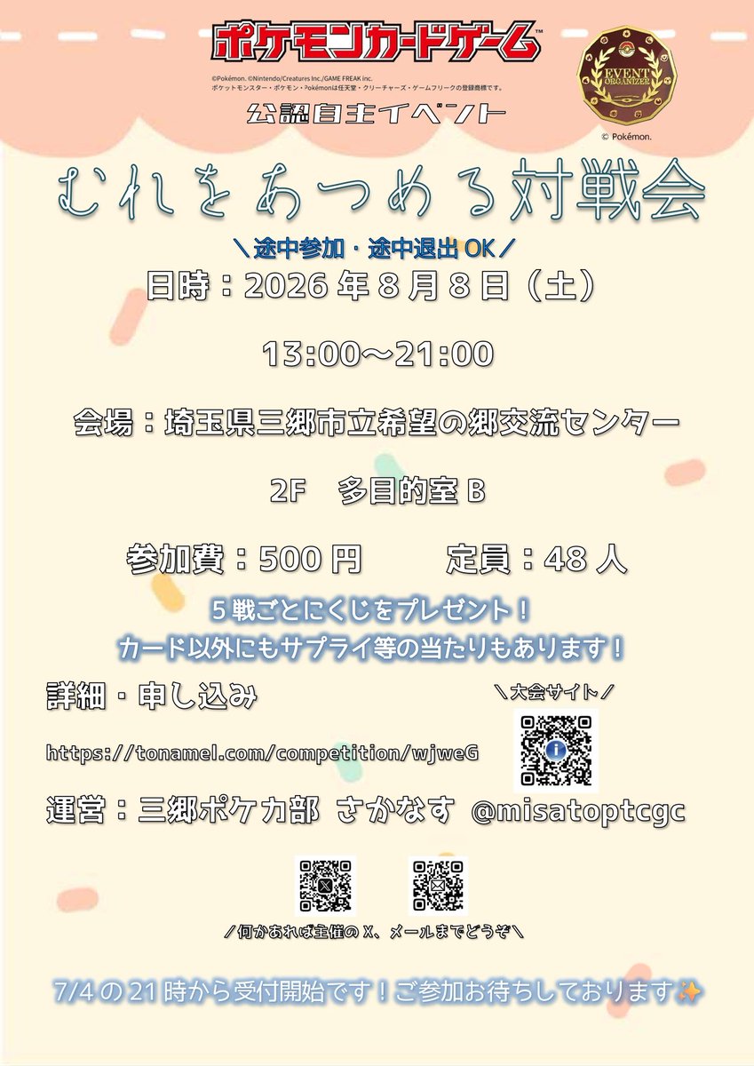 misatoptcgc's tweet photo. 来週末は #むれをあつめる対戦会！
現在キャンセル待ちの状態です🙇
なるべく皆さん参加できるように
しますがエントリー期間は早めに
閉め切ってしまう事もありますので
参加希望の方はお早めにエントリーを🙌
新弾環境で遊びたい方お待ちしてます！
https://t.co/OgtxGmLJsA
#三郷ポケカ部 https://t.co/tTYS7p5vuz
