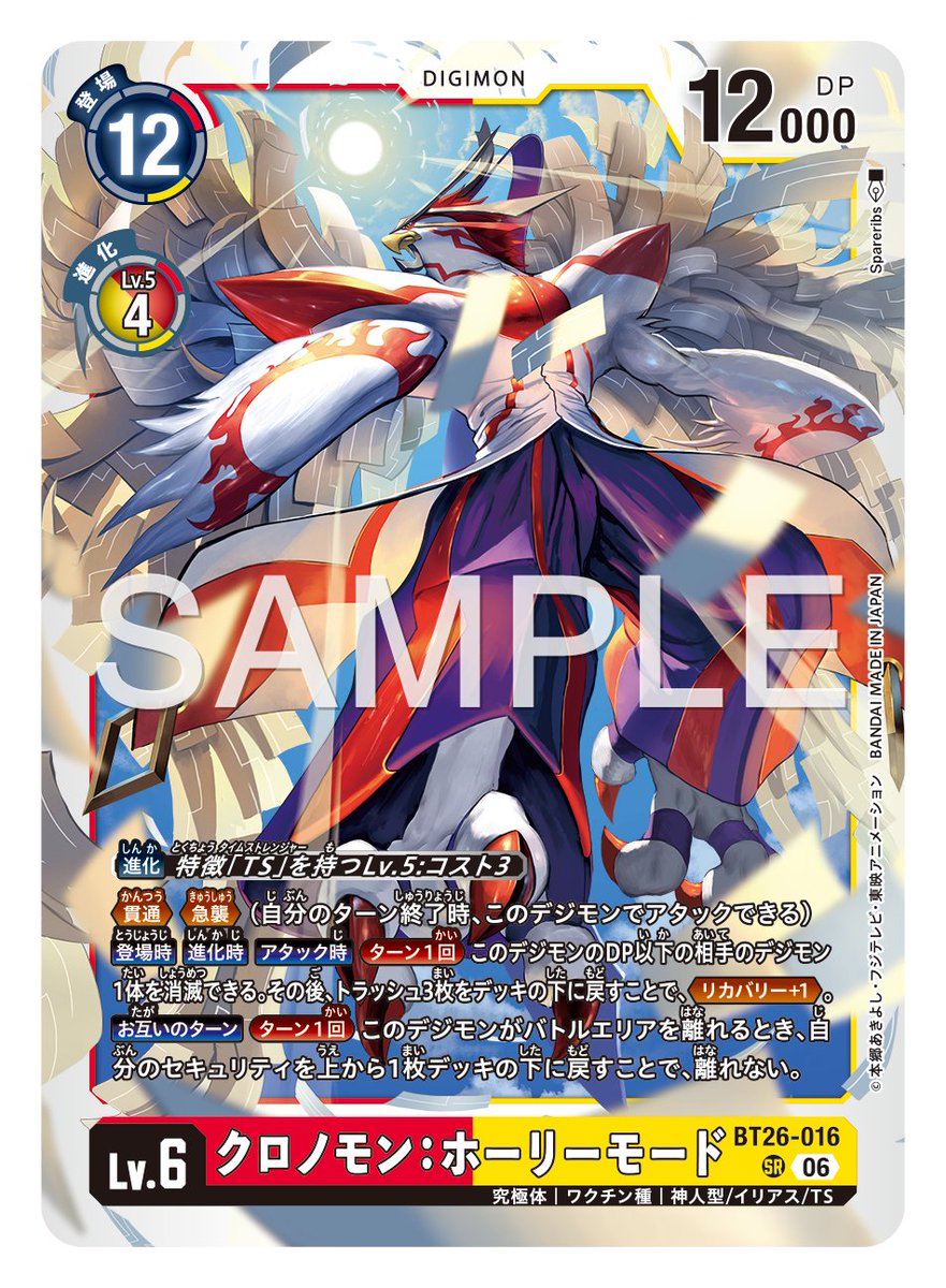 digimon_tcg's tweet photo. ★カード紹介★
『ブースターパック TIMELESS BONDS【BT-26】』のカードをご紹介。

本日のカードは「クロノモン：ホーリーモード」です！

🔽詳細
https://t.co/npF6gJx2Bm

#デジモンカードゲーム #デジモン https://t.co/9UkScZ1S3S