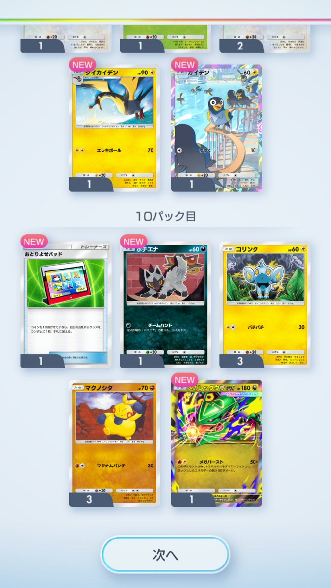 yui_pocketcamp's tweet photo. レックウザデッキ10パック開封してみた‼️
なかなかいい感じだったかな✨

でもピカチュウが一番可愛いかも🤭

#ポケポケ
#ポケモンカード
#ポケモンカードアプリ
#ポケカ https://t.co/5IY86rAiDD