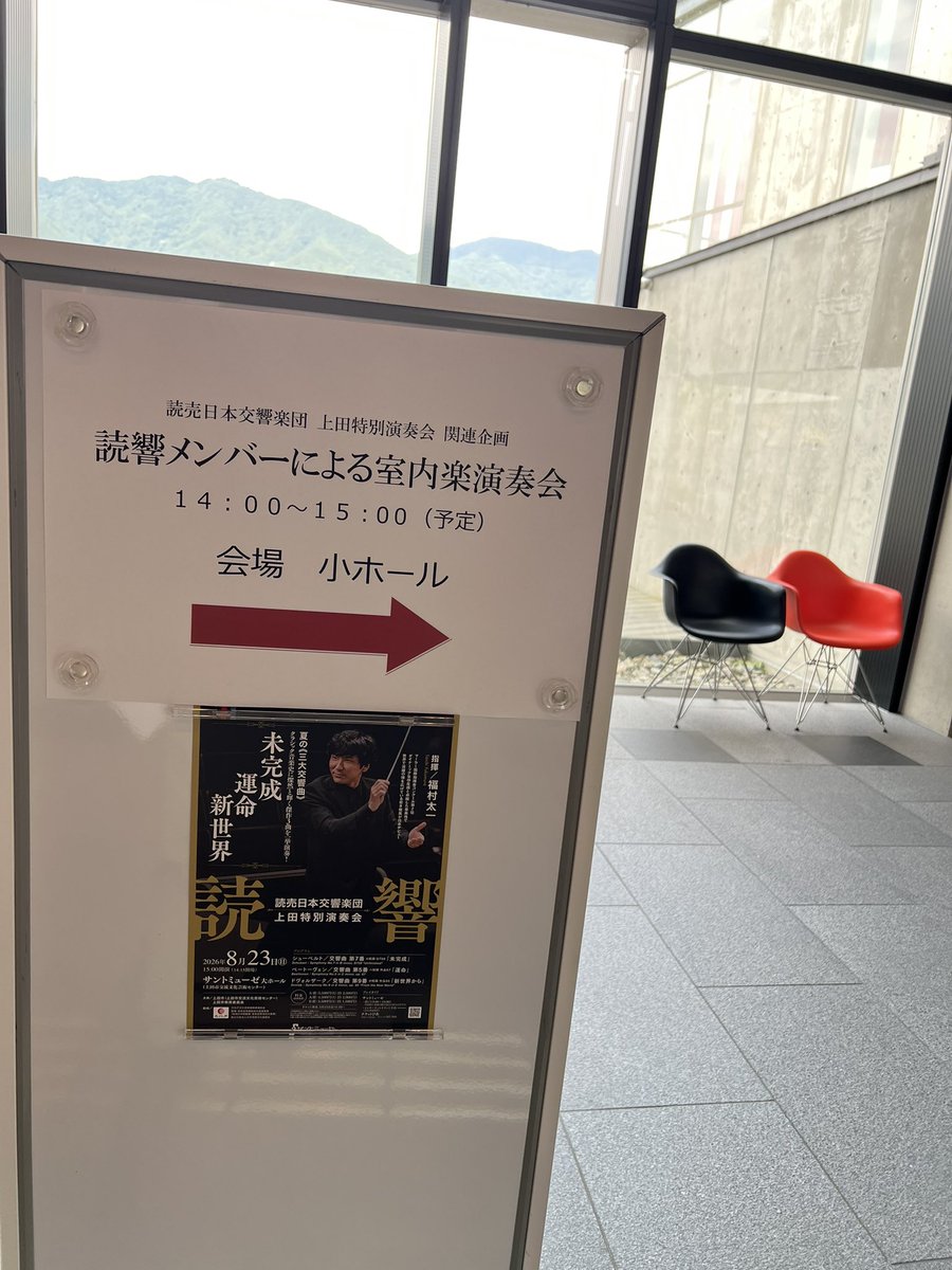 dakiyo's tweet photo. 読響メンバーによる室内楽演奏会＠サントミューゼ
8/23読響演奏会の関連プロ
チケット購入済みなので無料で聴く。お得だわ

ベートーベンが個人的に好きな演奏。アメリカもよかった
そして小ホールにマッチした心地よい響き。

やはりサントの小ホールは弦室内楽、良い響きがする。いっぱい聴きたい。 https://t.co/TfFN8G54pa