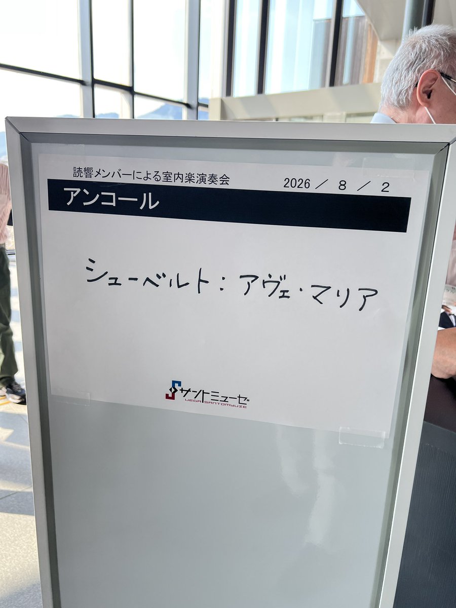 dakiyo's tweet photo. 読響メンバーによる室内楽演奏会＠サントミューゼ
8/23読響演奏会の関連プロ
チケット購入済みなので無料で聴く。お得だわ

ベートーベンが個人的に好きな演奏。アメリカもよかった
そして小ホールにマッチした心地よい響き。

やはりサントの小ホールは弦室内楽、良い響きがする。いっぱい聴きたい。 https://t.co/TfFN8G54pa