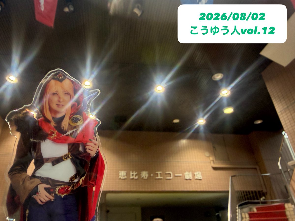 kou009988's tweet photo. こうゆう人参加してきました！！
3部とも楽しかったーー🥰✨️

とりあえず今日のナンバーワンパワーワードは『ヒューマンゴリラ』だと思う🦍wwwwww
たった2つの単語であの人を的確に表せるの凄すぎてꉂ🤣w𐤔

本当にアイチュウメンバー楽し過ぎ！！いっぱい笑いました！佑さん単純にポンコツでスパイだと思われてるの可愛すぎたなー🤣

お手紙もめちゃくちゃ一人一人のことちゃんと見て下さってるんだなって愛に溢れていて感動して😭✨️
また今後もアイチュウメンバーが集まる機会がいっぱいありますように🍀*゜そして佑さんがまたこうゆう人に出てくれますように！！

 #こうゆう人