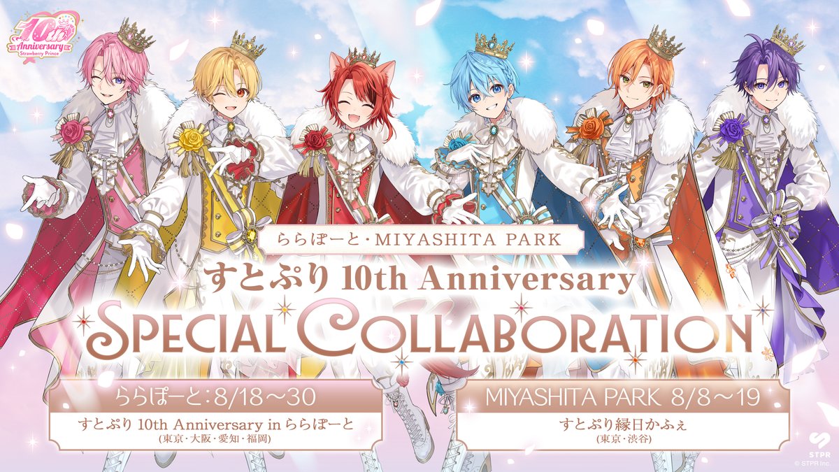 stpr_event's tweet photo. ╋・━━━━━━━━━━━━・╋
　ららぽーと・MIYASHITA PARK
╋・━━━━━━━━━━━━・╋

🍓すとぷり 10th Anniversary
✨Special Collaboration✨️

📌ららぽーと
📍東京 / 大阪 / 愛知 / 福岡
🗓️8/18～30

📌RAYARD MIYASHITA PARK(渋谷)
📍Park in Park
🗓️8/8～19

#すとぷり10周年 https://t.co/7euyyHWlDN