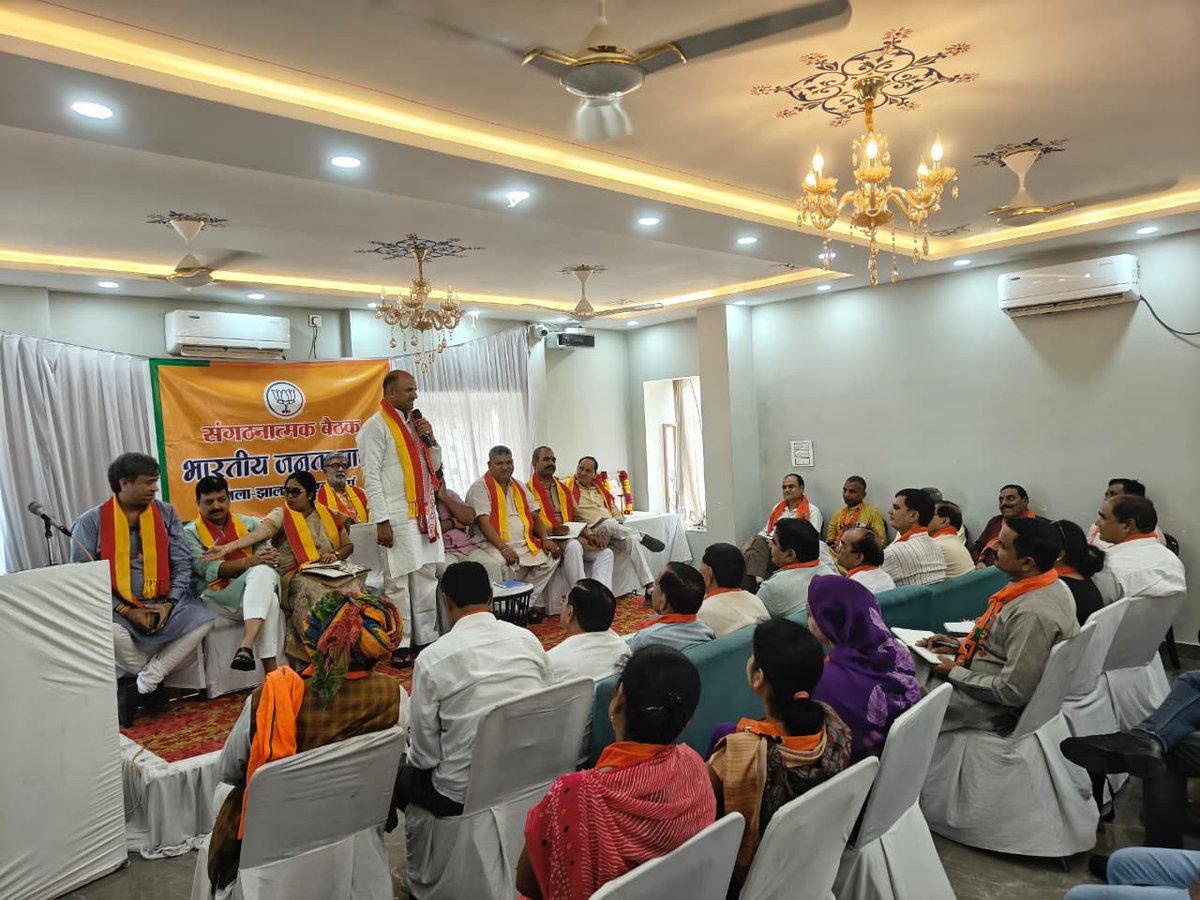 cpjoshiBJP's tweet photo. 📍 झालावाड़-बारां 

आज भारतीय जनता पार्टी  झालावाड़-बारां द्वारा आयोजित संगठनात्मक बैठक को संबोधित किया।

इस अवसर पर बूथ सशक्तिकरण, चुनावी रणनीति और संगठन विस्तार एवं जन कल्याणकारी योजनाओं से जुड़े विभिन्न महत्वपूर्ण विषयों पर विस्तृत चर्चा की गई। 

इस दौरान प्रदेश उपाध्यक्ष श्रीमती अलका मूंदड़ा जी, श्री हकरू भाई मईडा जी, सांसद श्री दुष्यंत सिंह जी, श्री अर्जुन मीणा जी, श्री अजीत मेहता जी, जिलाध्यक्ष श्री हर्षवर्धन शर्मा जी, श्री नरेन्द्र सिकरवार जी,  विधायक श्री कालूराम मेघवाल जी, श्री गोविंद रायपुरिया जी, श्री राधेश्याम बैरवा जी, श्री नरेन्द्र नागर जी, श्री सागर सोनी जी, श्री गौरव शर्मा जी सहित पार्टी पदाधिकारीगण, जनप्रतिनिधिगण एवं कार्यकर्तागण उपस्थित रहे।

#Jhalawar
#Bara
#Rajasthan