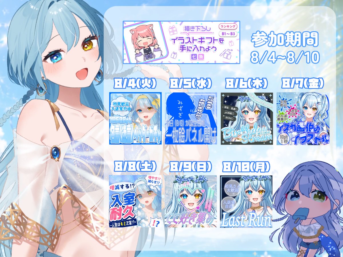 ⋆⸜ #おはようVライバー ⸝⋆ おはおは☀️ 今日は #浴衣の日 って