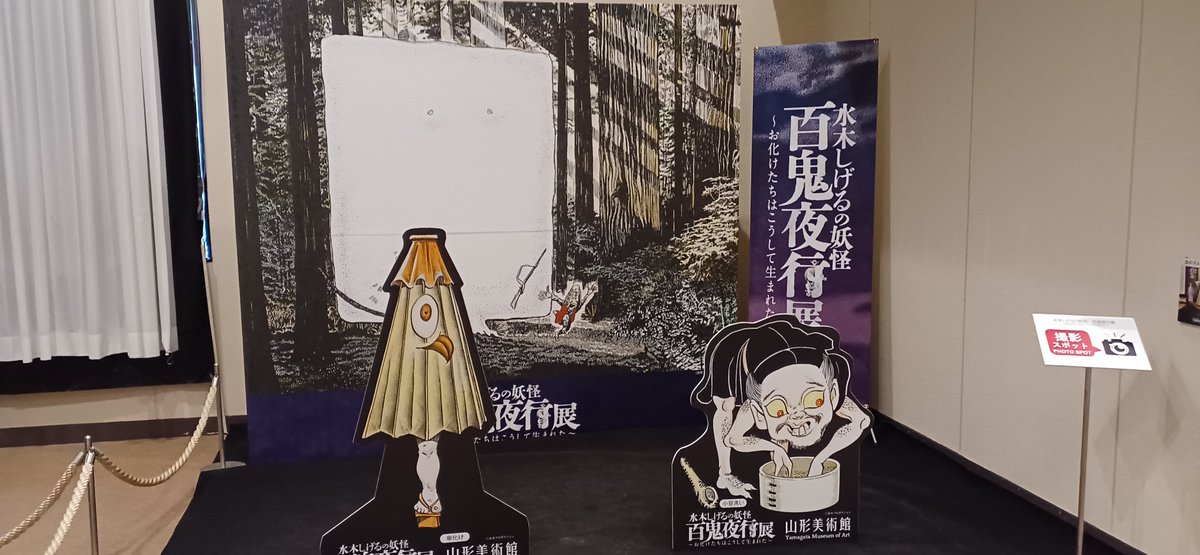 kurobaachan's tweet photo. 水木しげるの妖怪 百鬼夜行展も、黒木あるじさんの八文字屋さんでの怪談会も楽しかった～。
久しぶりに再会した友人とお茶もできたし。

明日帰るなんて信じたくない。
せっかく大好きな山形に帰って来たのに😢 https://t.co/7nWAkkehSx