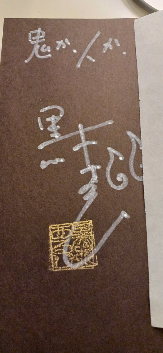 kurobaachan's tweet photo. 水木しげるの妖怪 百鬼夜行展も、黒木あるじさんの八文字屋さんでの怪談会も楽しかった～。
久しぶりに再会した友人とお茶もできたし。

明日帰るなんて信じたくない。
せっかく大好きな山形に帰って来たのに😢 https://t.co/7nWAkkehSx