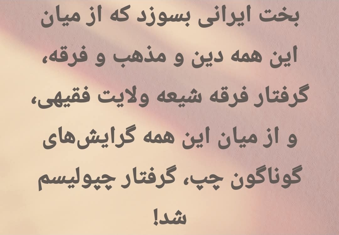 MazdakBAMDADAN2's tweet photo. #لشکر_فرومایگان
#ارتجاع_سرخ_و_سیاه
#لیسندگان_آخوند https://t.co/027MNZ5WoZ