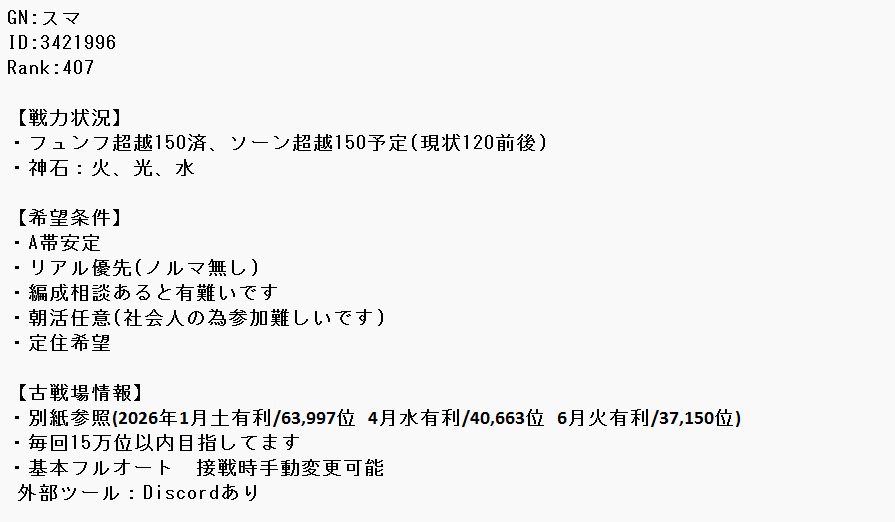 GangSmile's tweet photo. 在籍していた団が解散になるので、団活したいと思います！詳細は添付画像をご確認ください。
まだまだ弱くお力添え出来るか不安ではありますが、お誘いして貰えたら嬉しいです。
よろしくお願い致します。
#団活
#グラブル https://t.co/hjUGGn762X